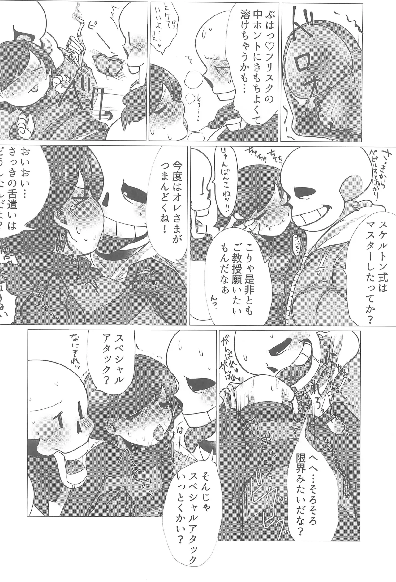 ぼくとふゆのアルビレオ Page.32