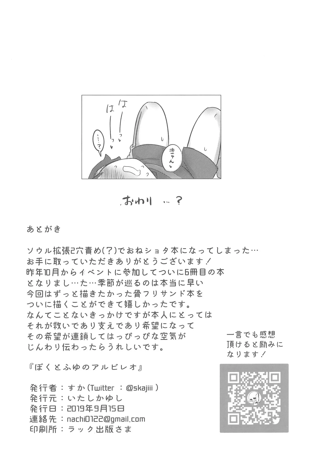ぼくとふゆのアルビレオ Page.34