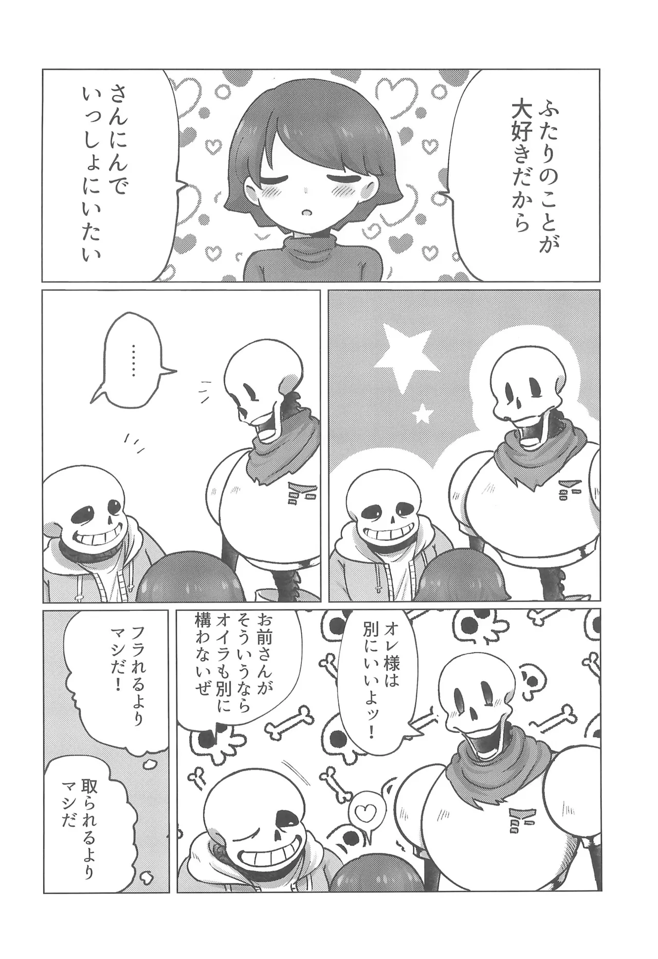 ぼくとふゆのアルビレオ Page.4