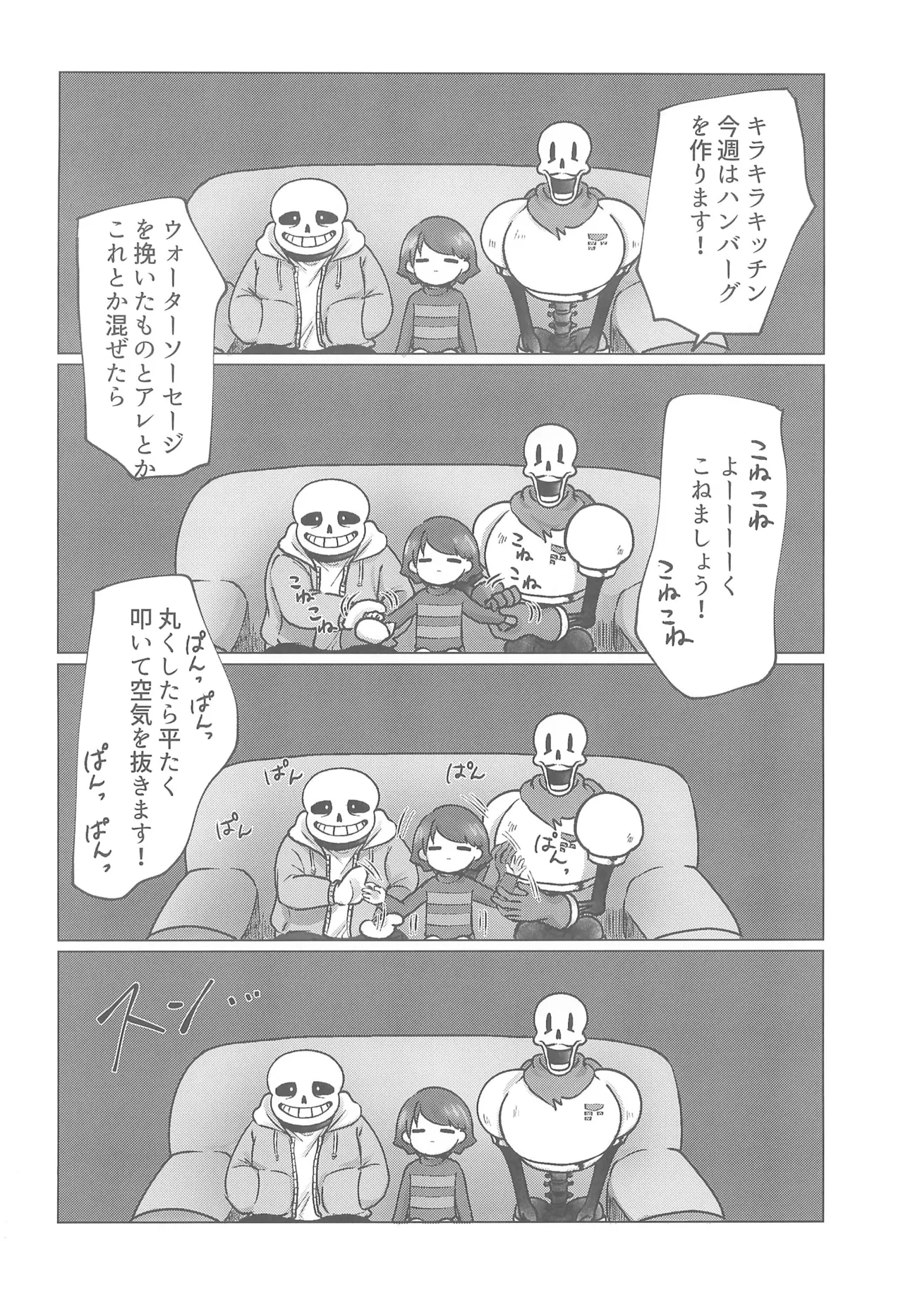 ぼくとふゆのアルビレオ Page.6
