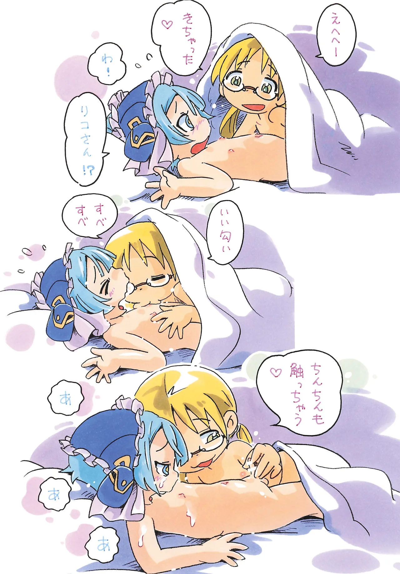 マル盛り Page.10