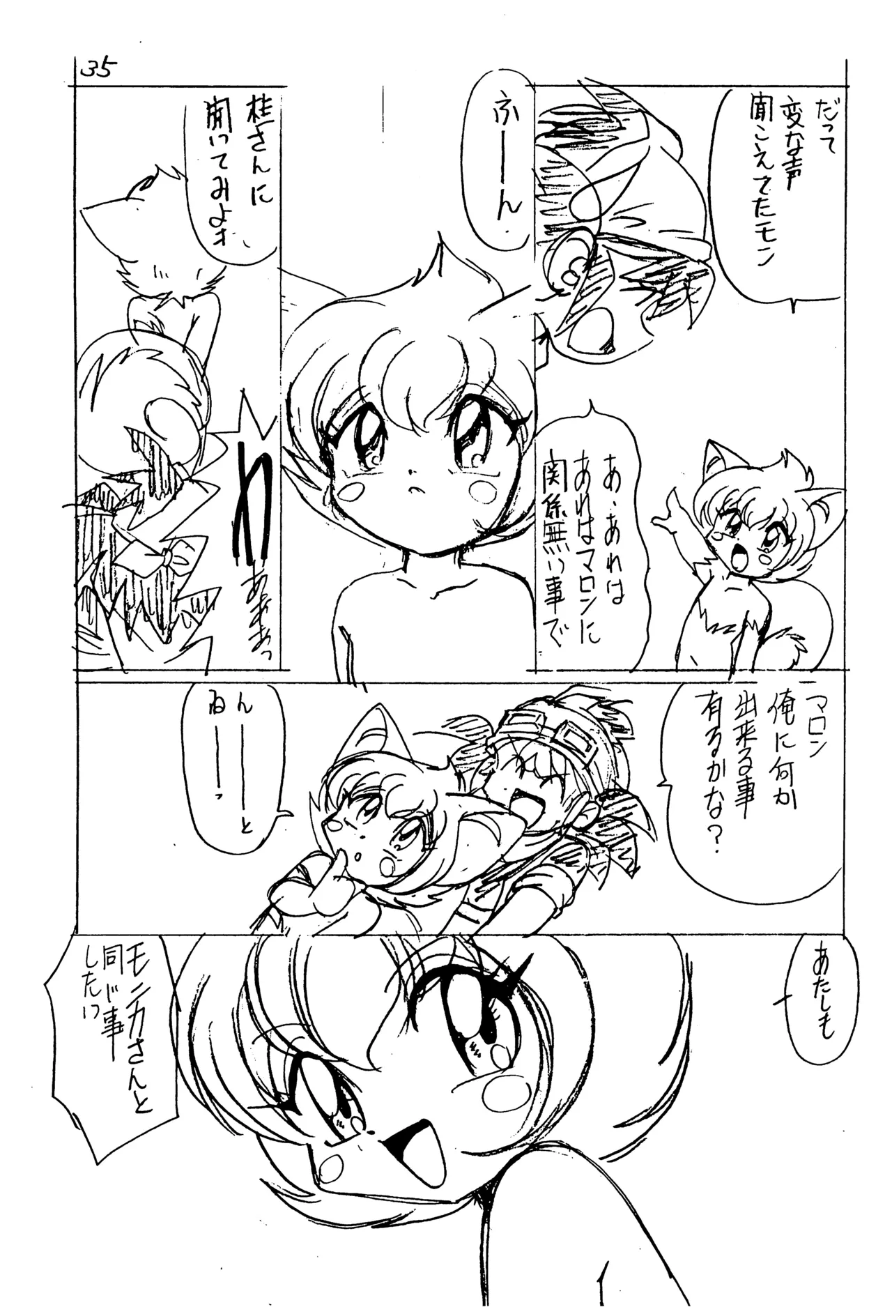 YATポケモンDASH 準備号 Page.35