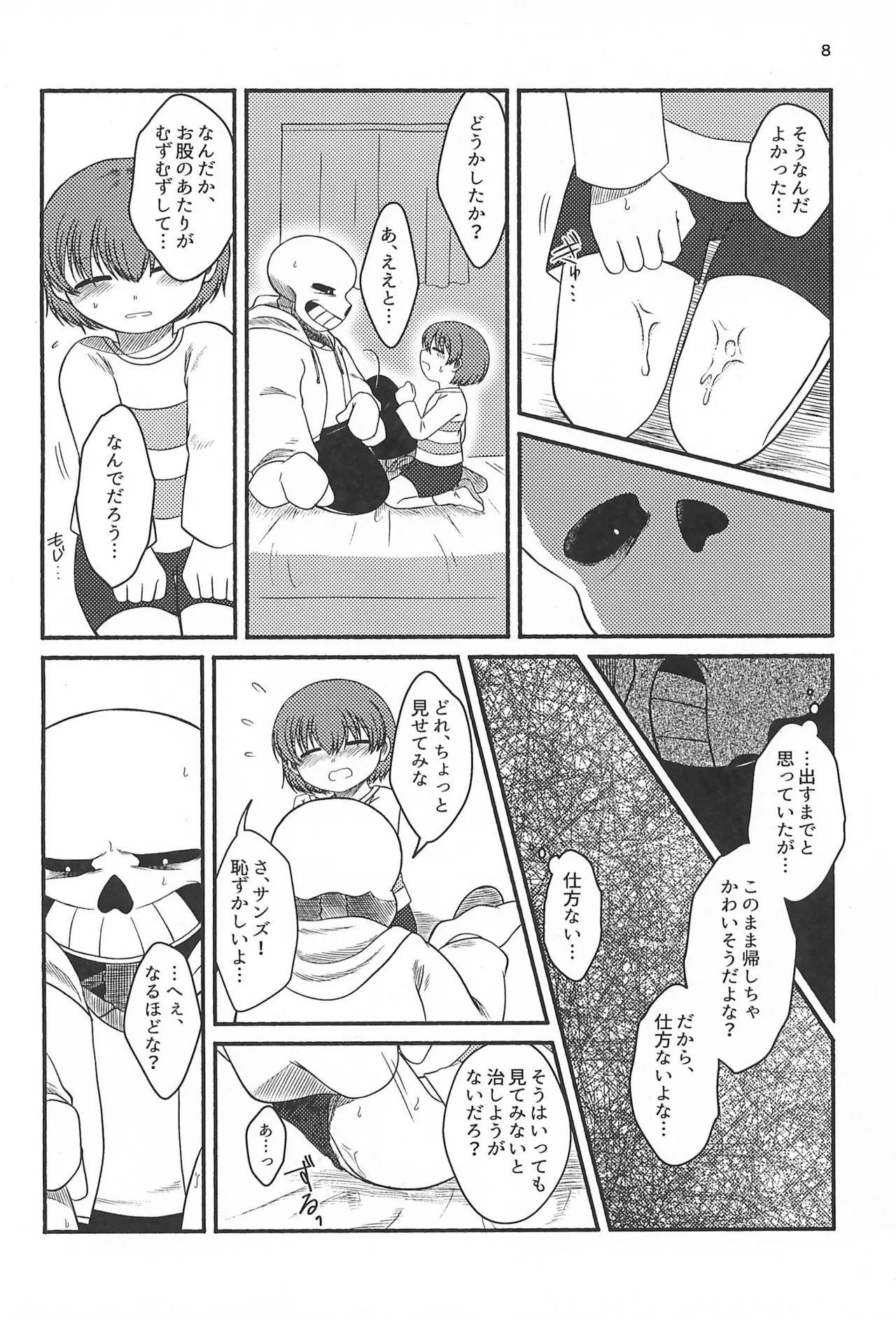 よいことわるいこと Page.10