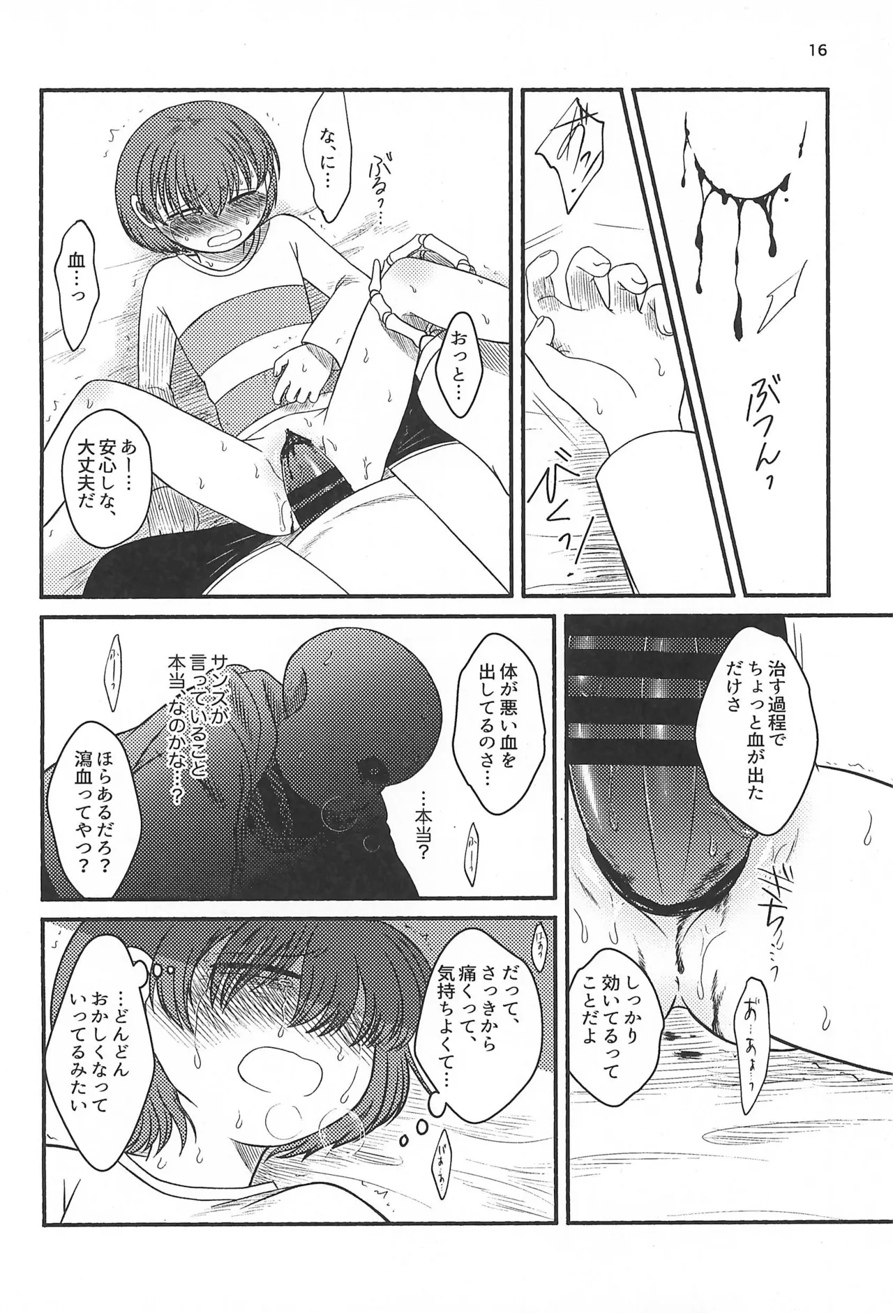 よいことわるいこと Page.18