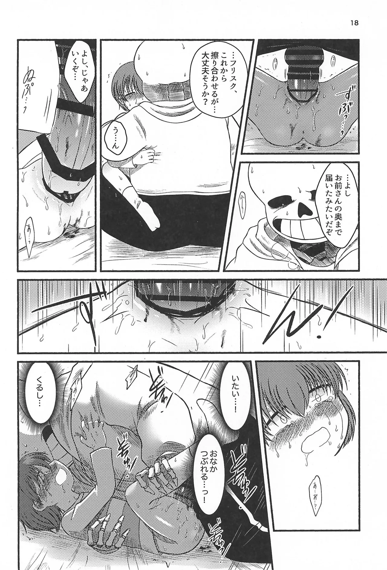 よいことわるいこと Page.20