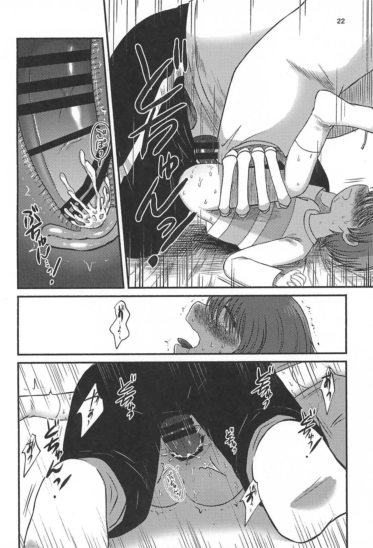 よいことわるいこと Page.24