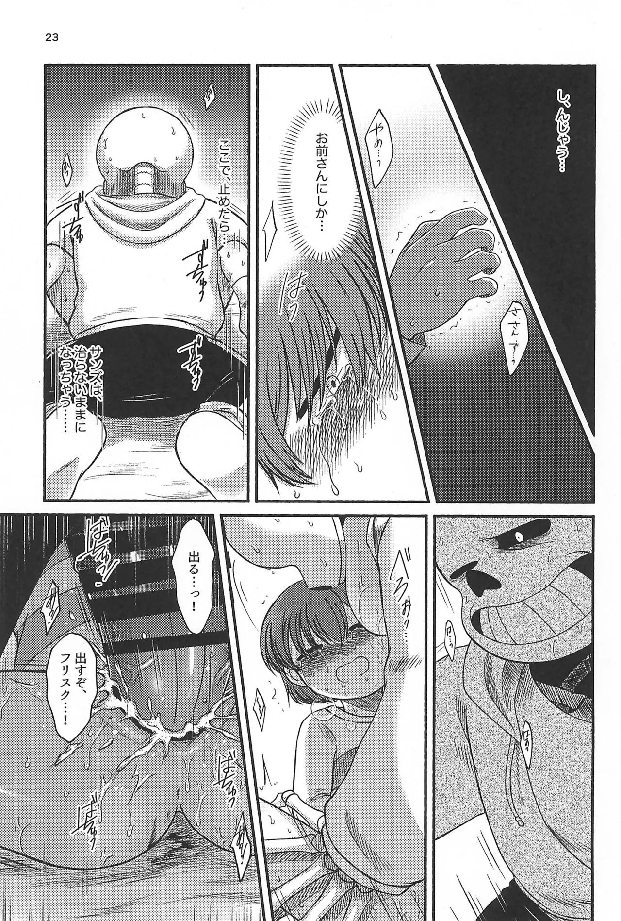 よいことわるいこと Page.25