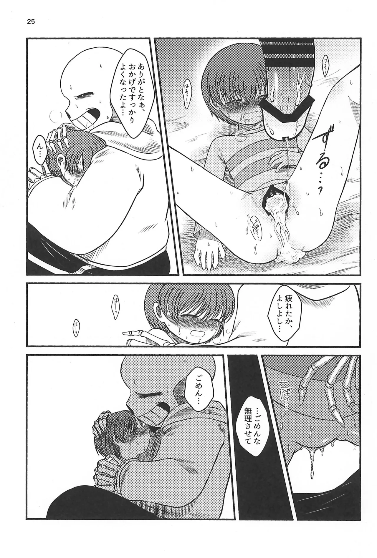 よいことわるいこと Page.27