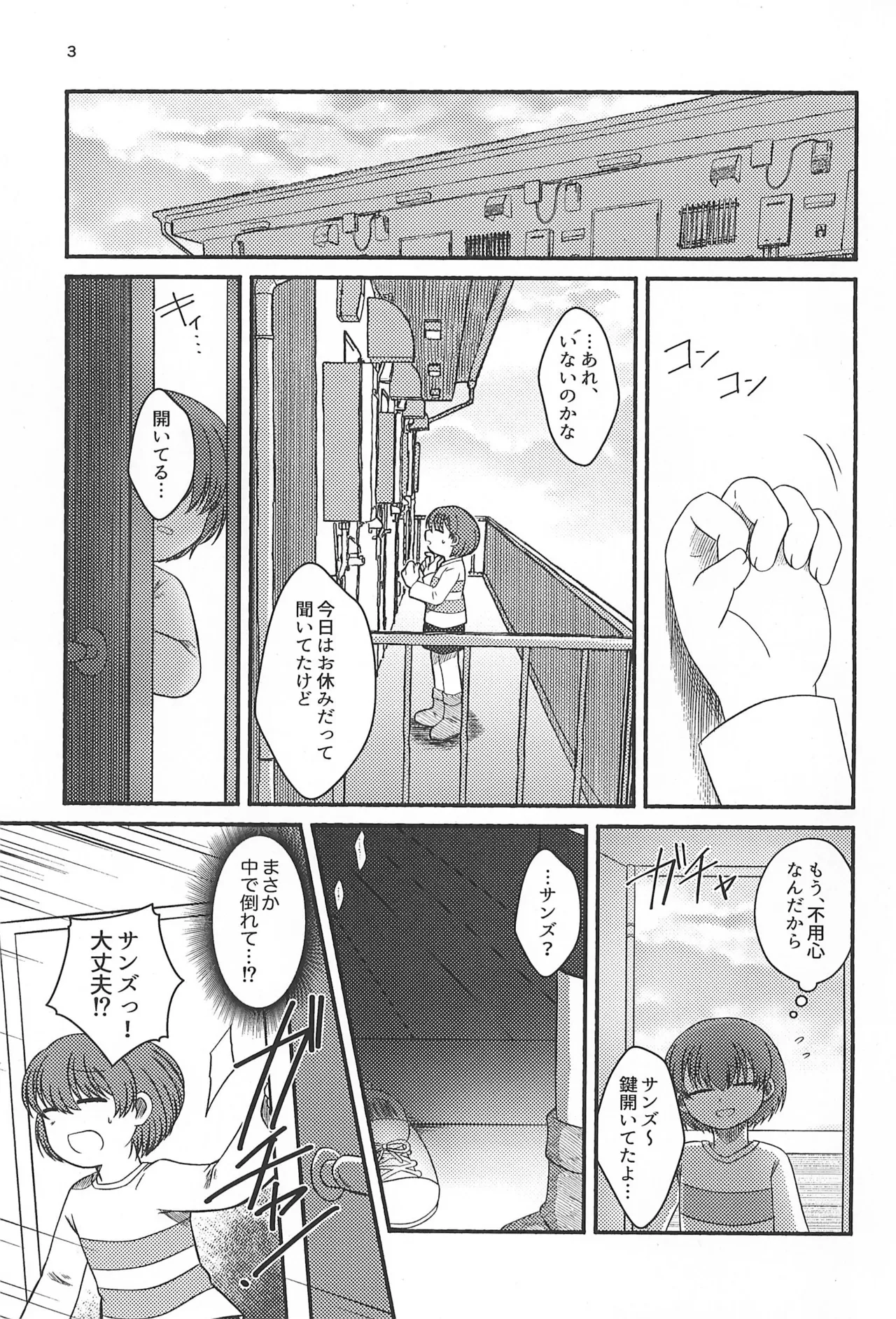 よいことわるいこと Page.5