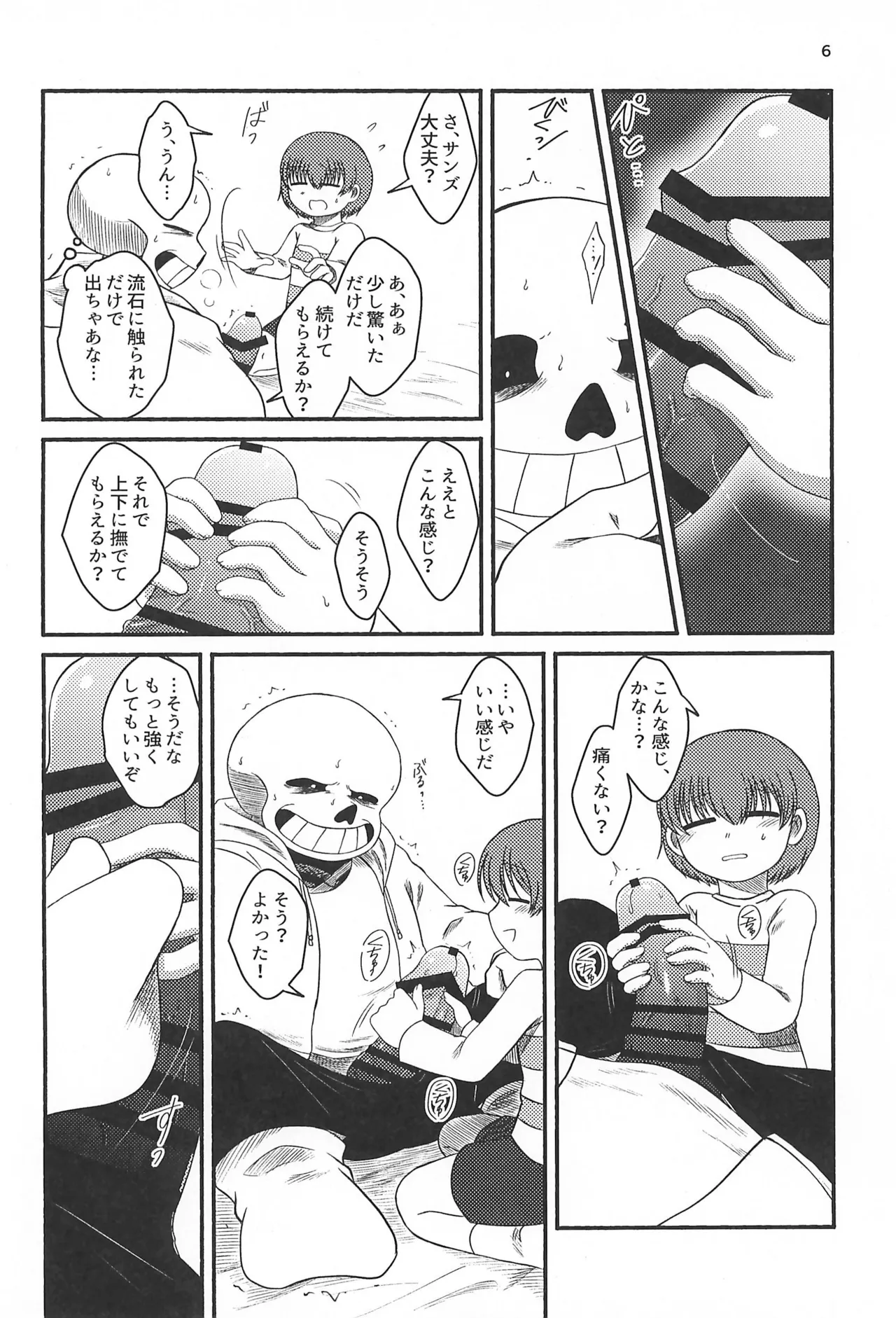 よいことわるいこと Page.8