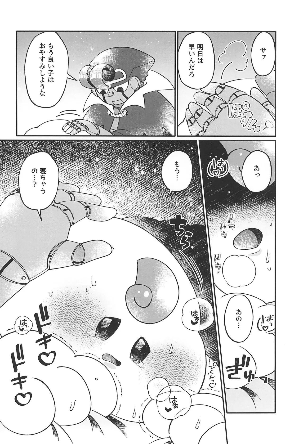 ブルーパニック! Page.12