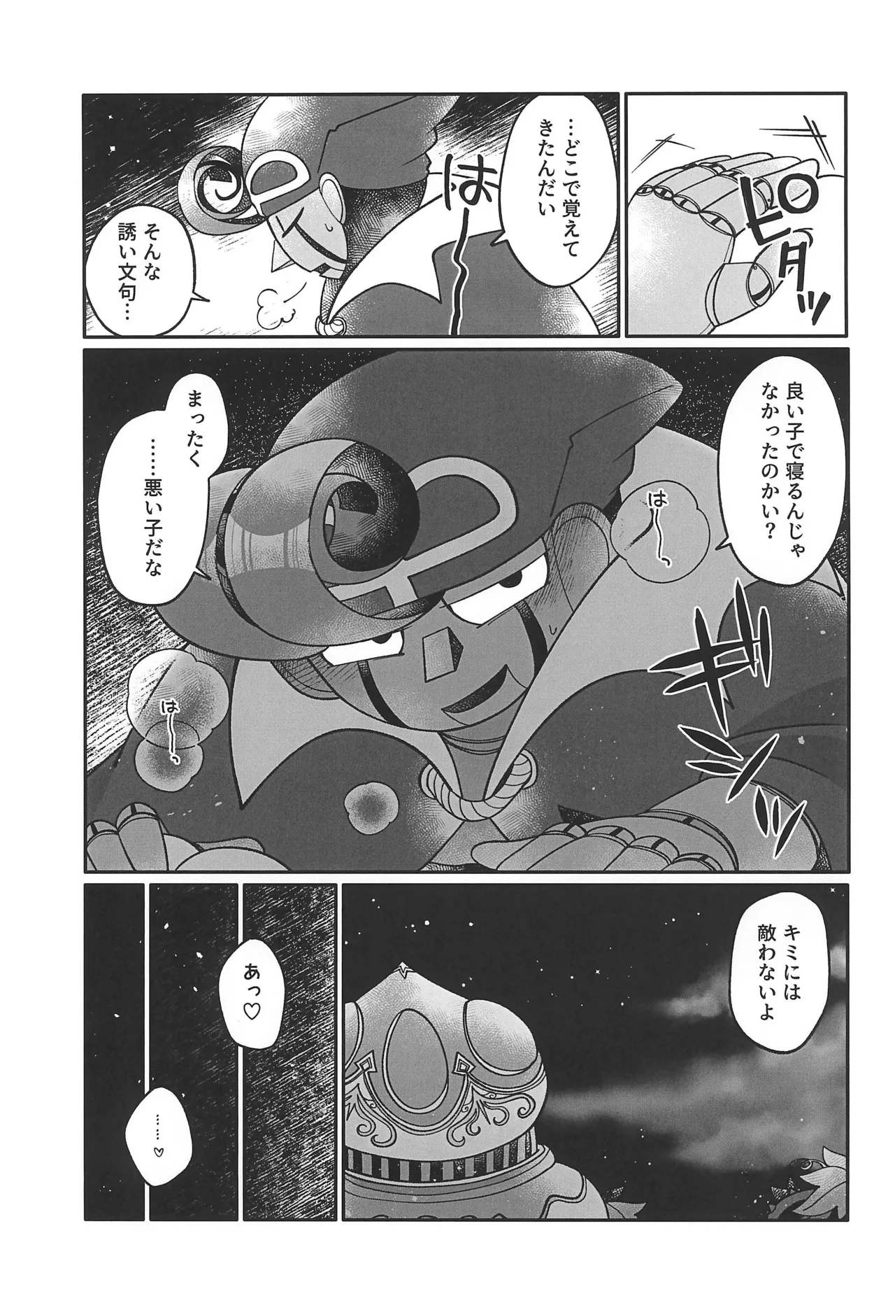 ブルーパニック! Page.13