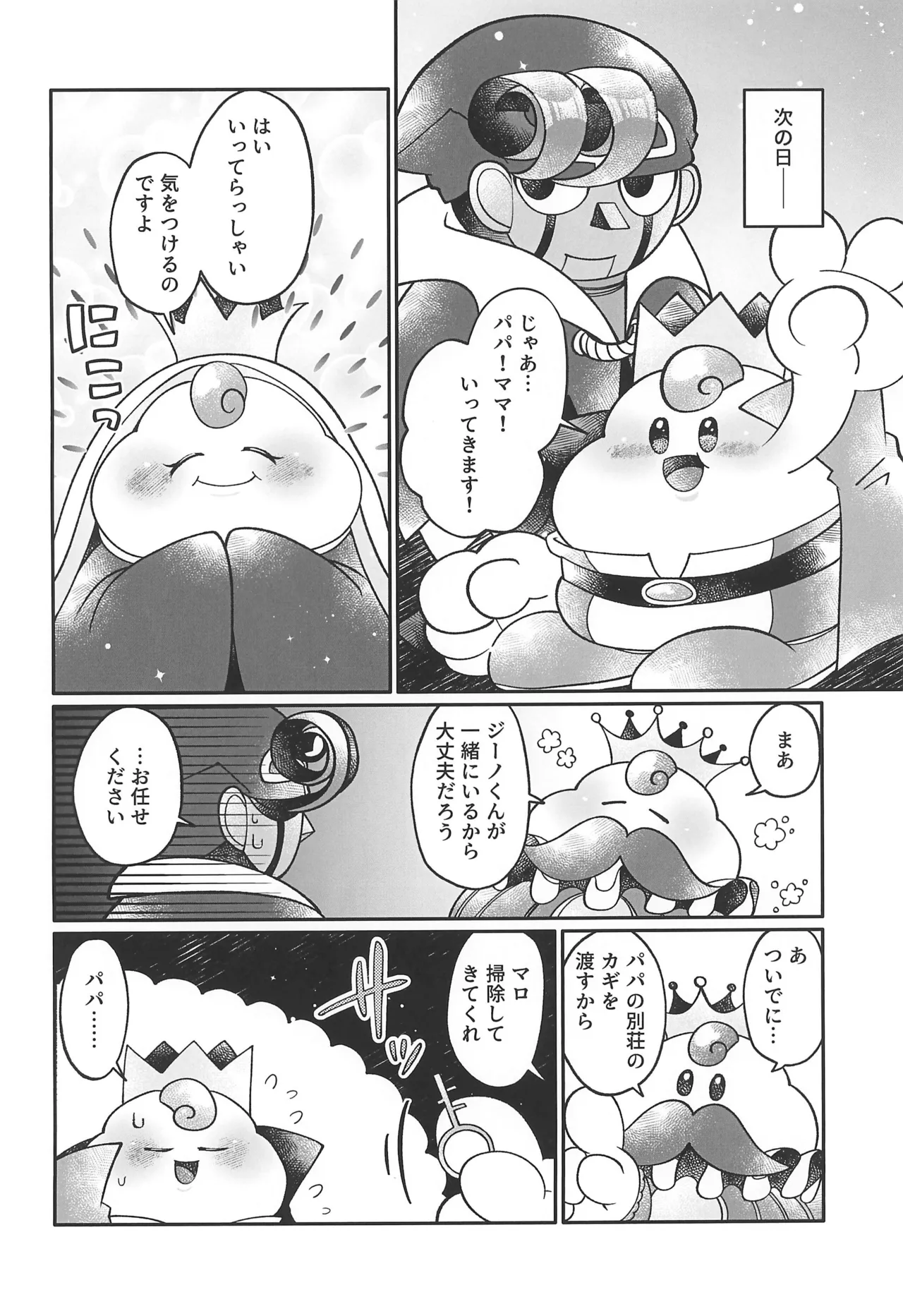 ブルーパニック! Page.14