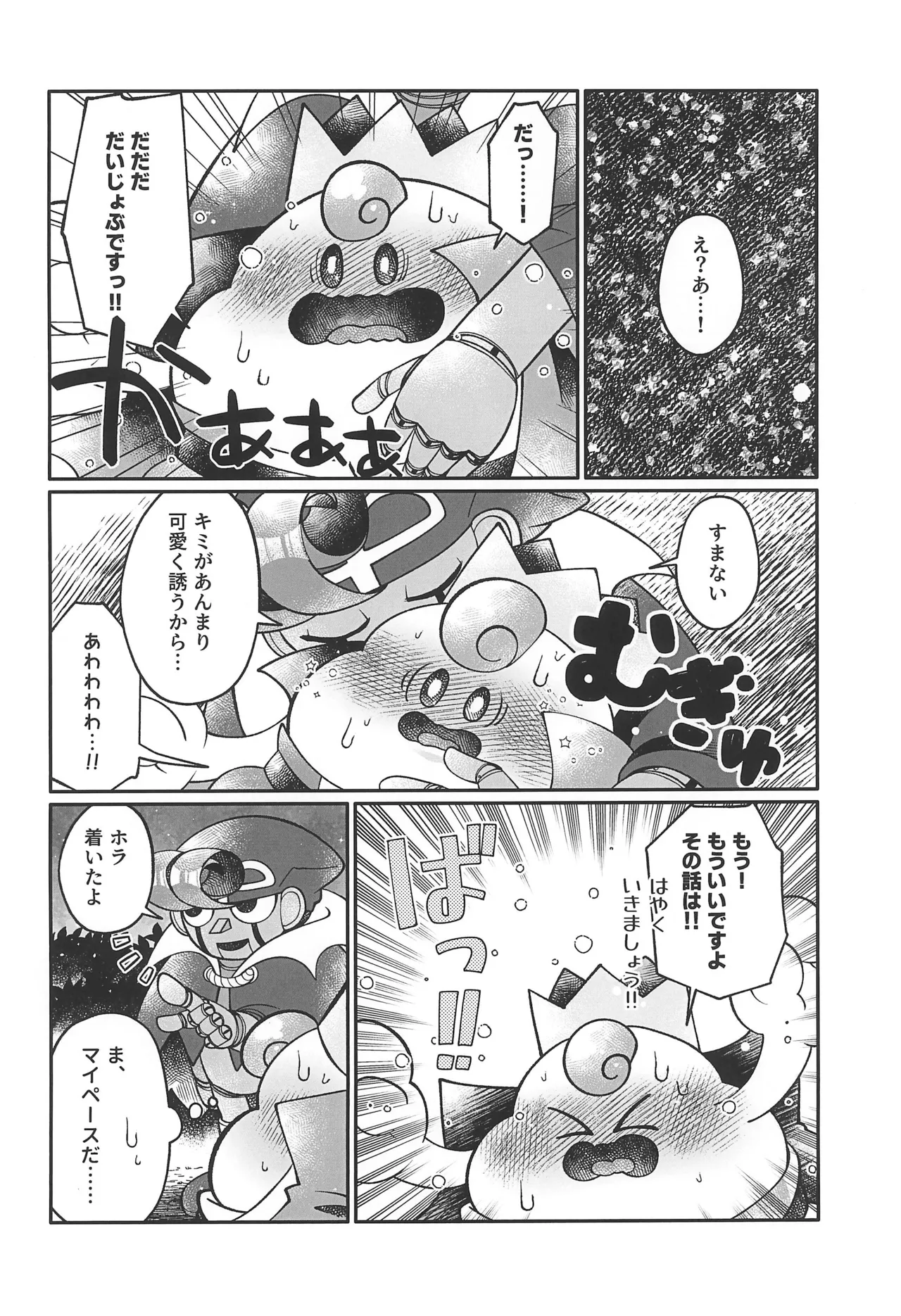 ブルーパニック! Page.16