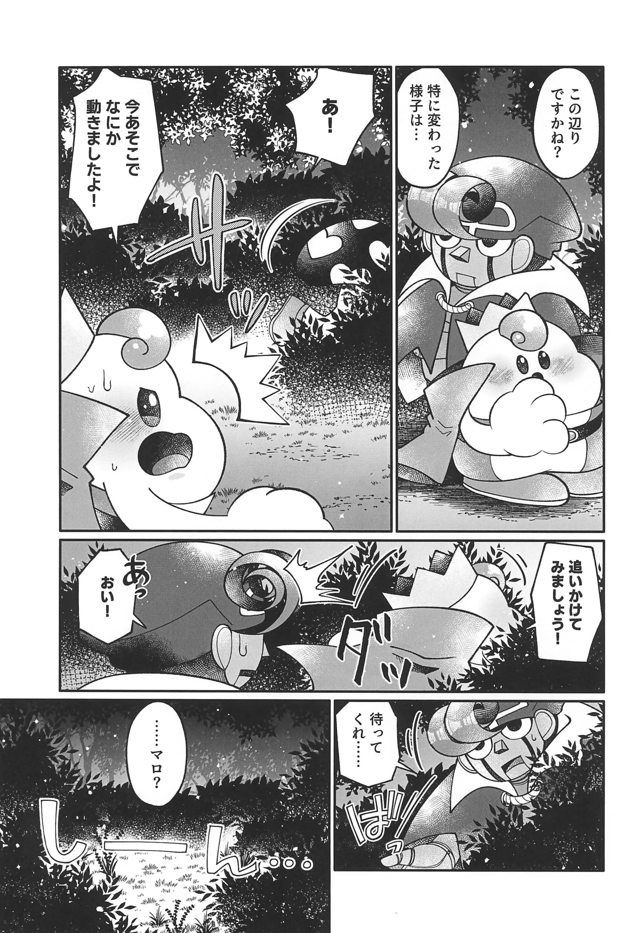 ブルーパニック! Page.17