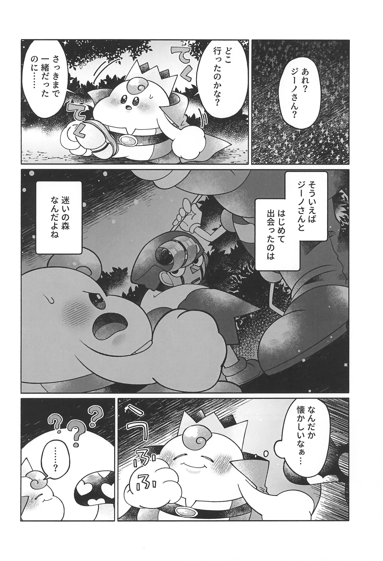 ブルーパニック! Page.18
