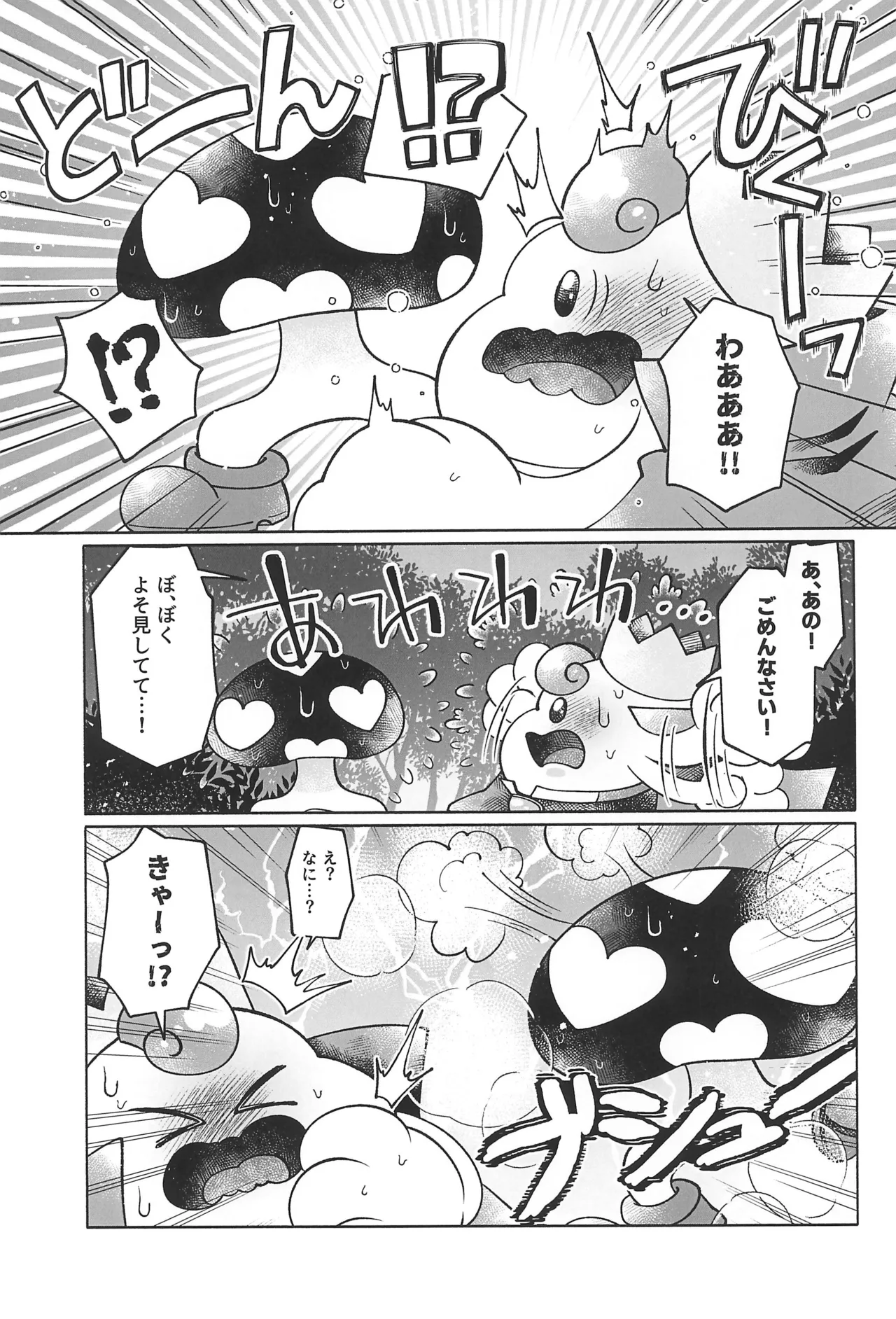 ブルーパニック! Page.19