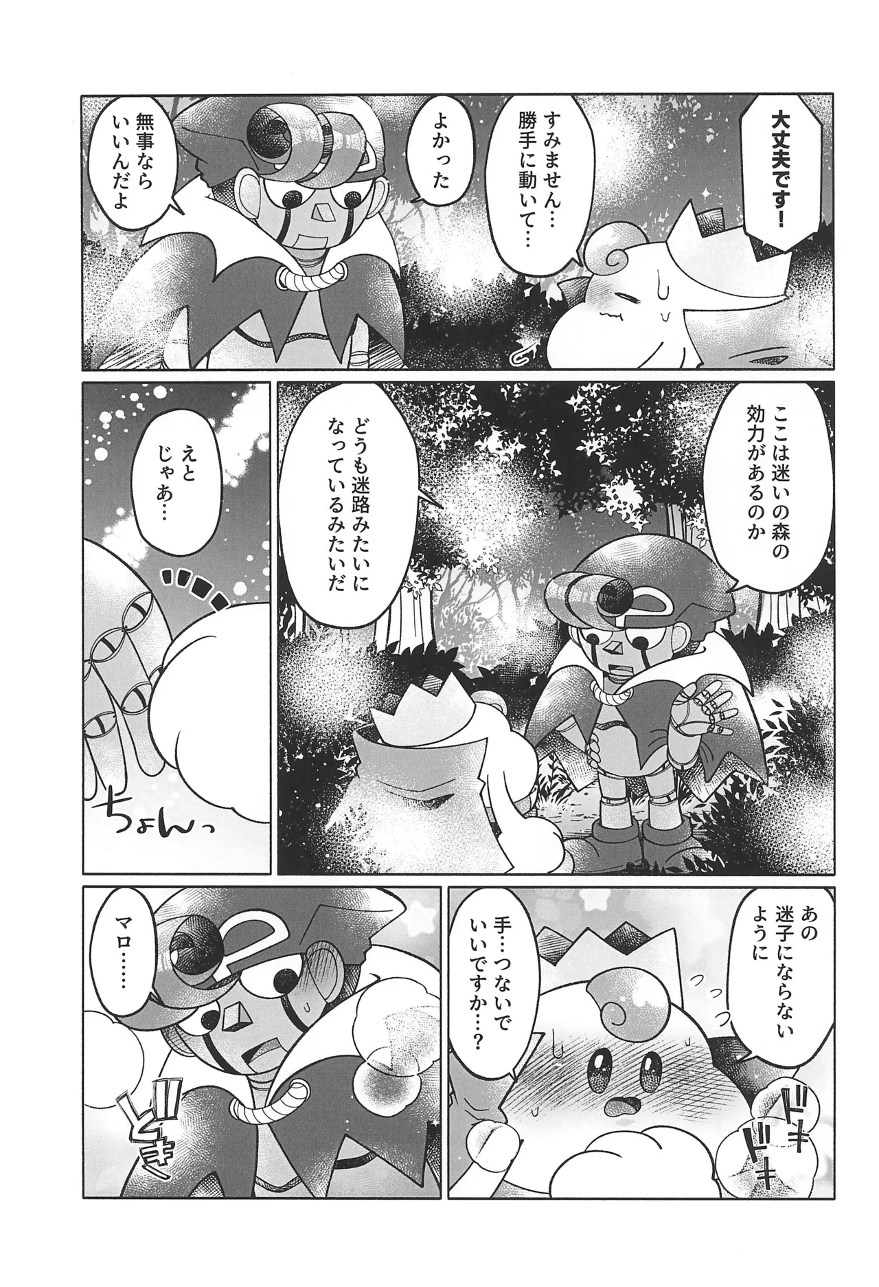ブルーパニック! Page.21