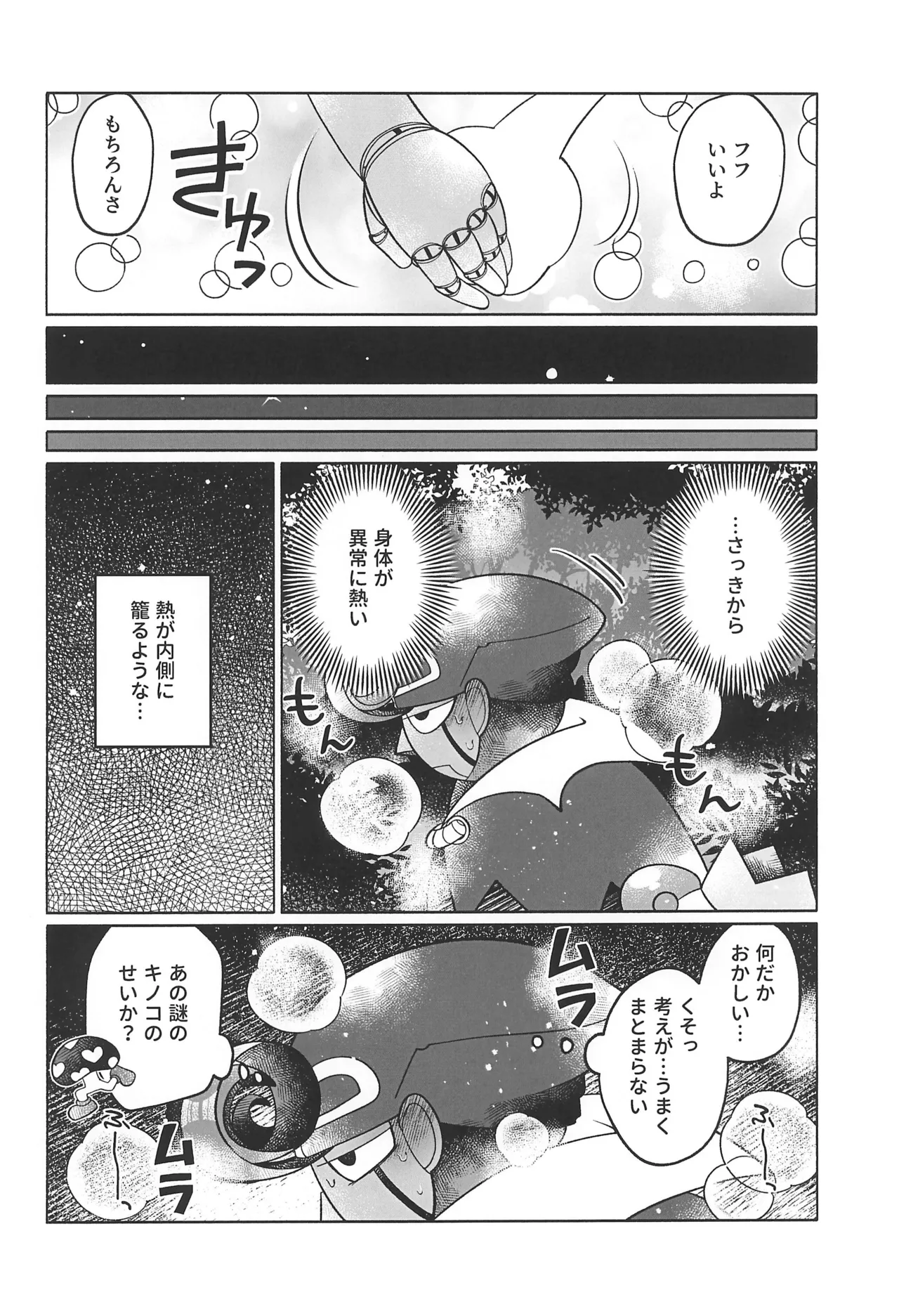 ブルーパニック! Page.22