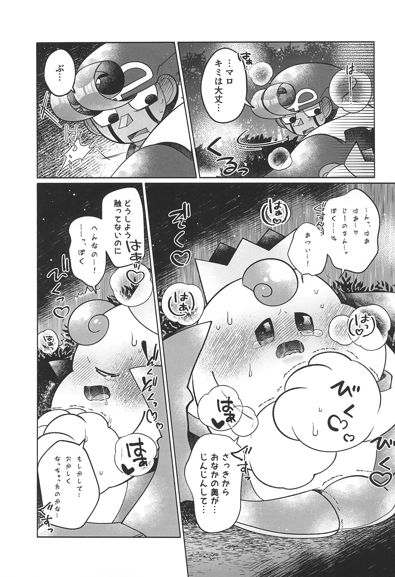 ブルーパニック! Page.23