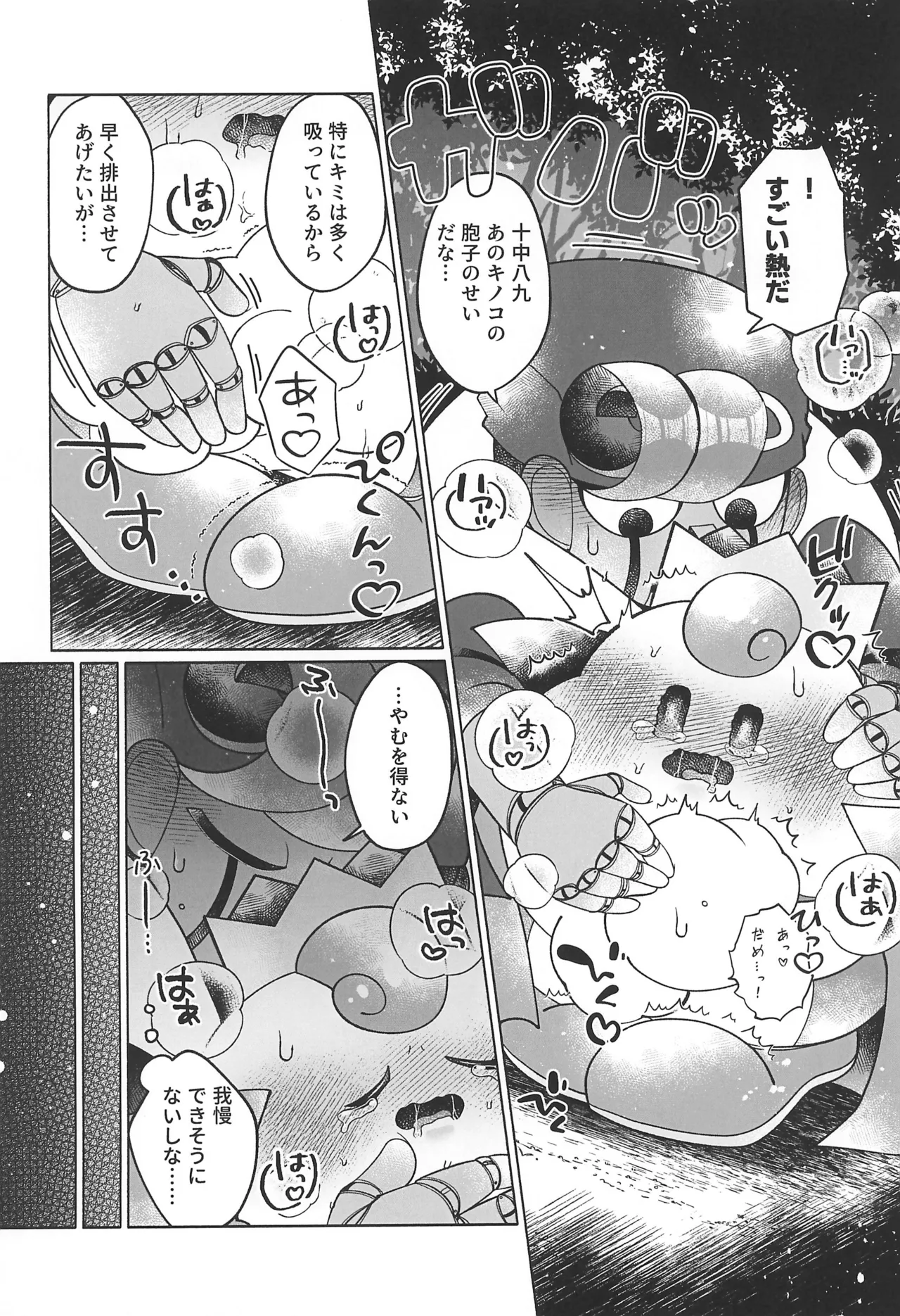 ブルーパニック! Page.24