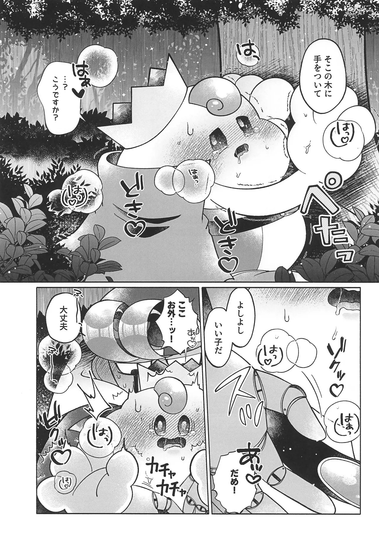 ブルーパニック! Page.25