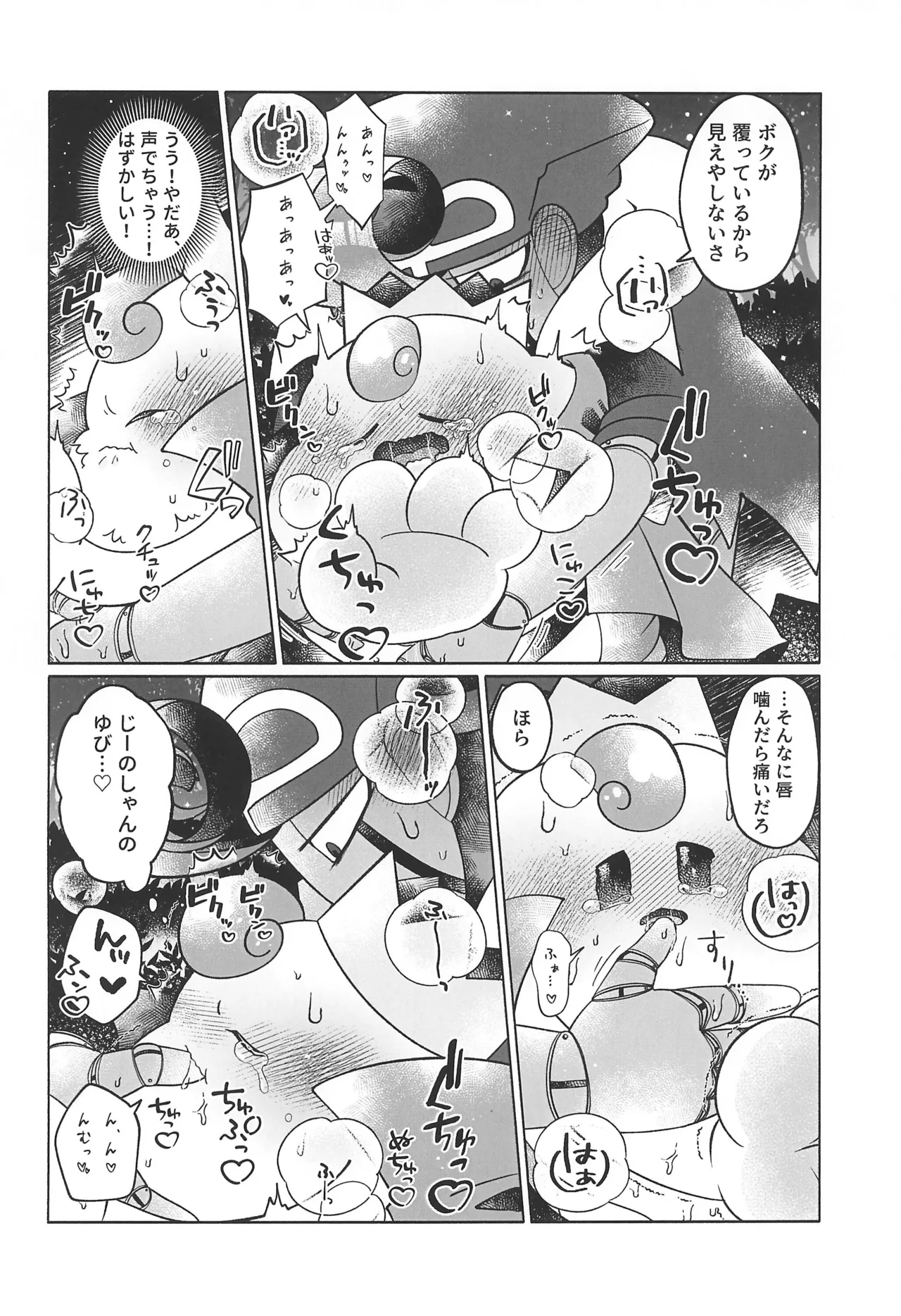 ブルーパニック! Page.26
