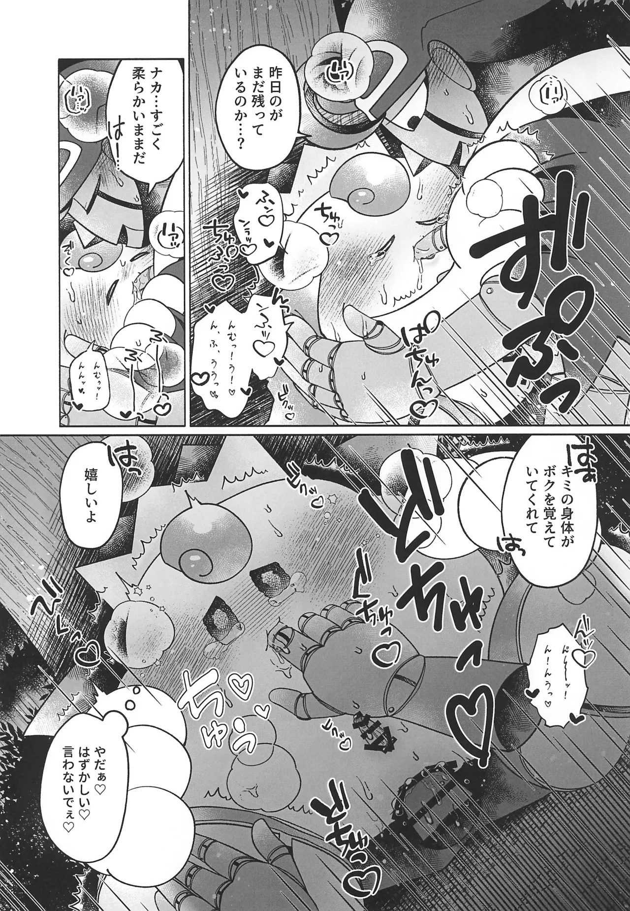 ブルーパニック! Page.29