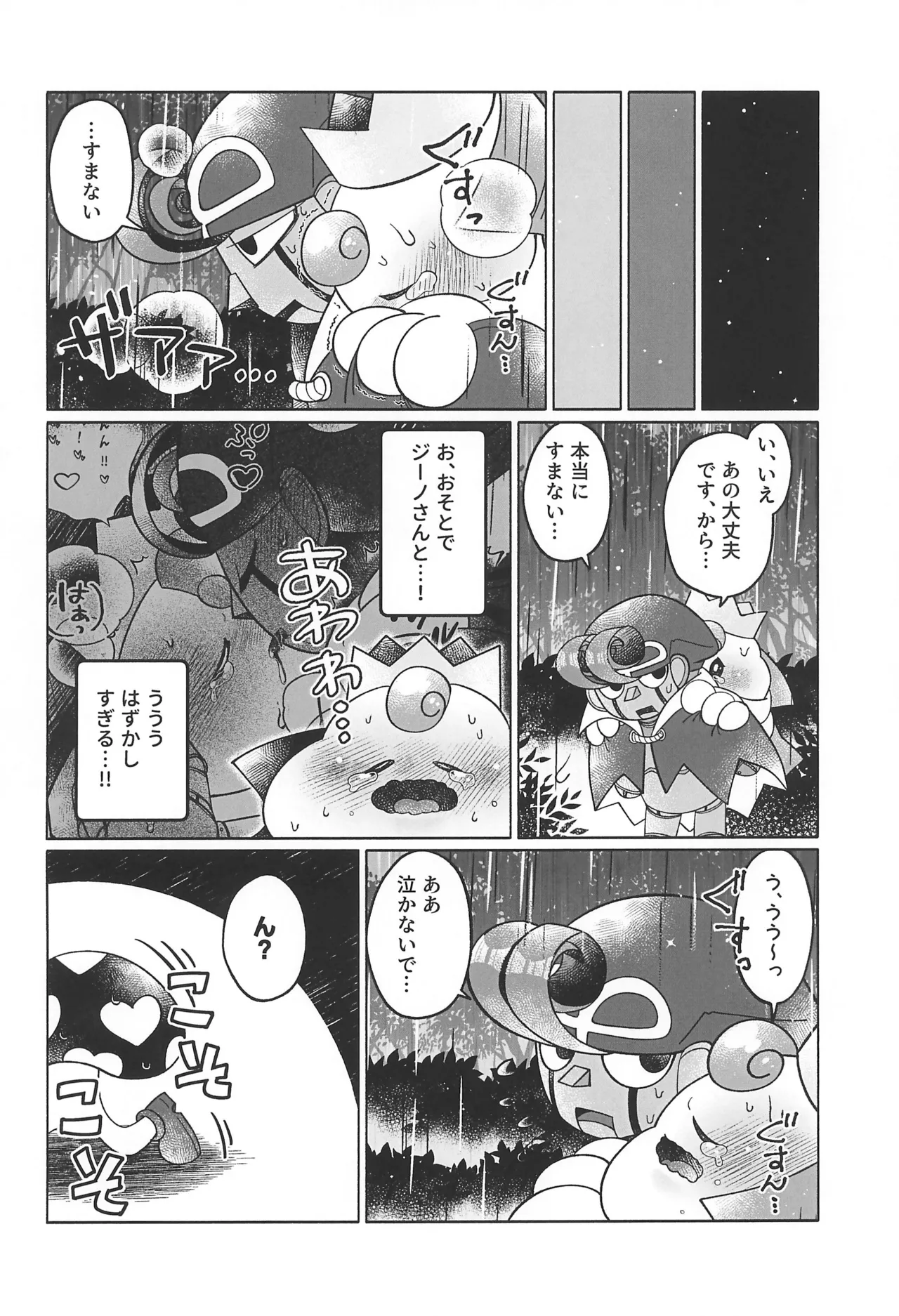 ブルーパニック! Page.32