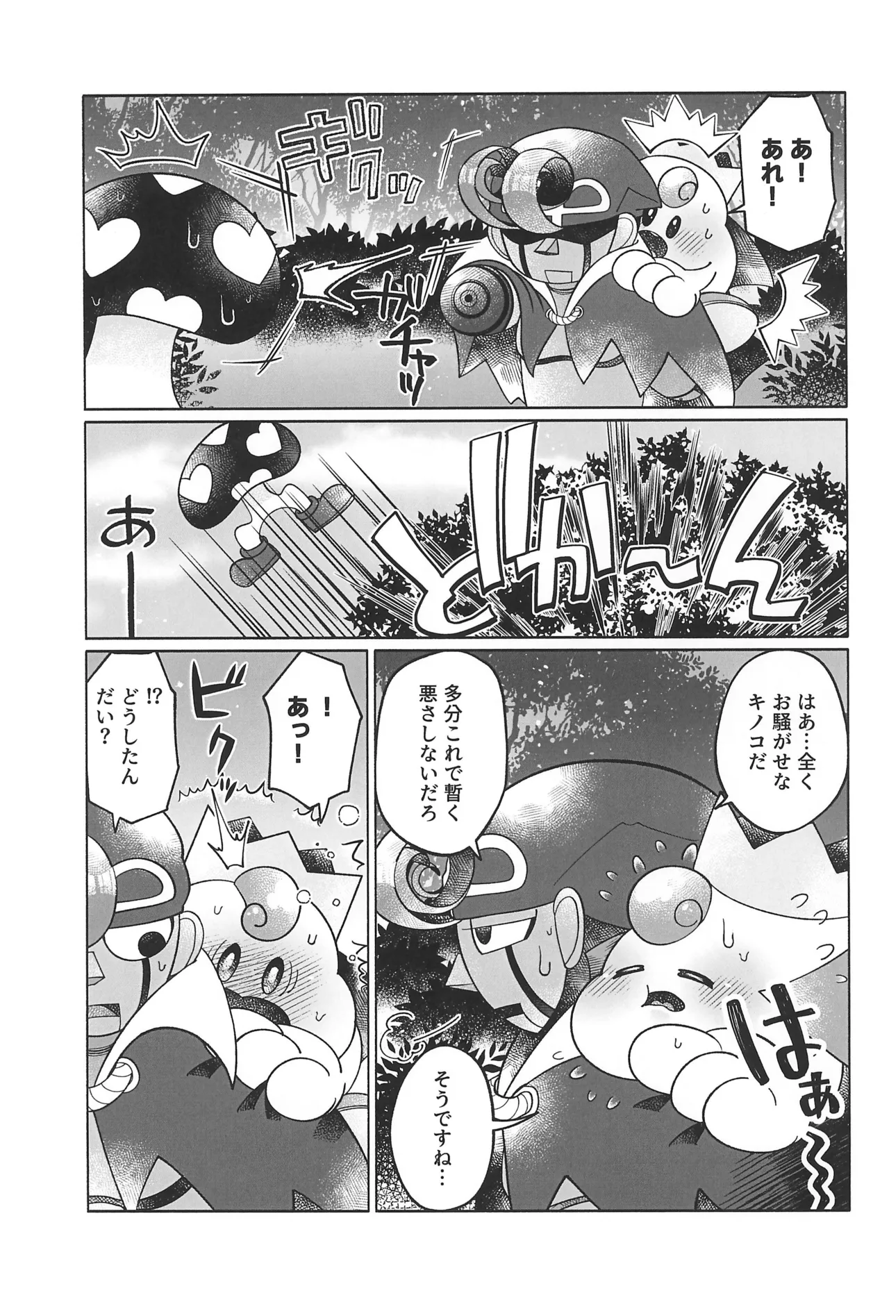 ブルーパニック! Page.33