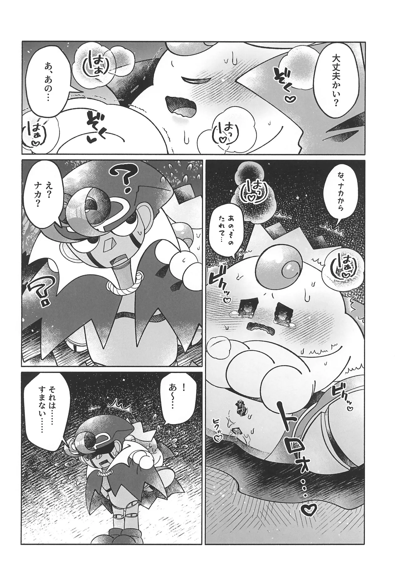 ブルーパニック! Page.34