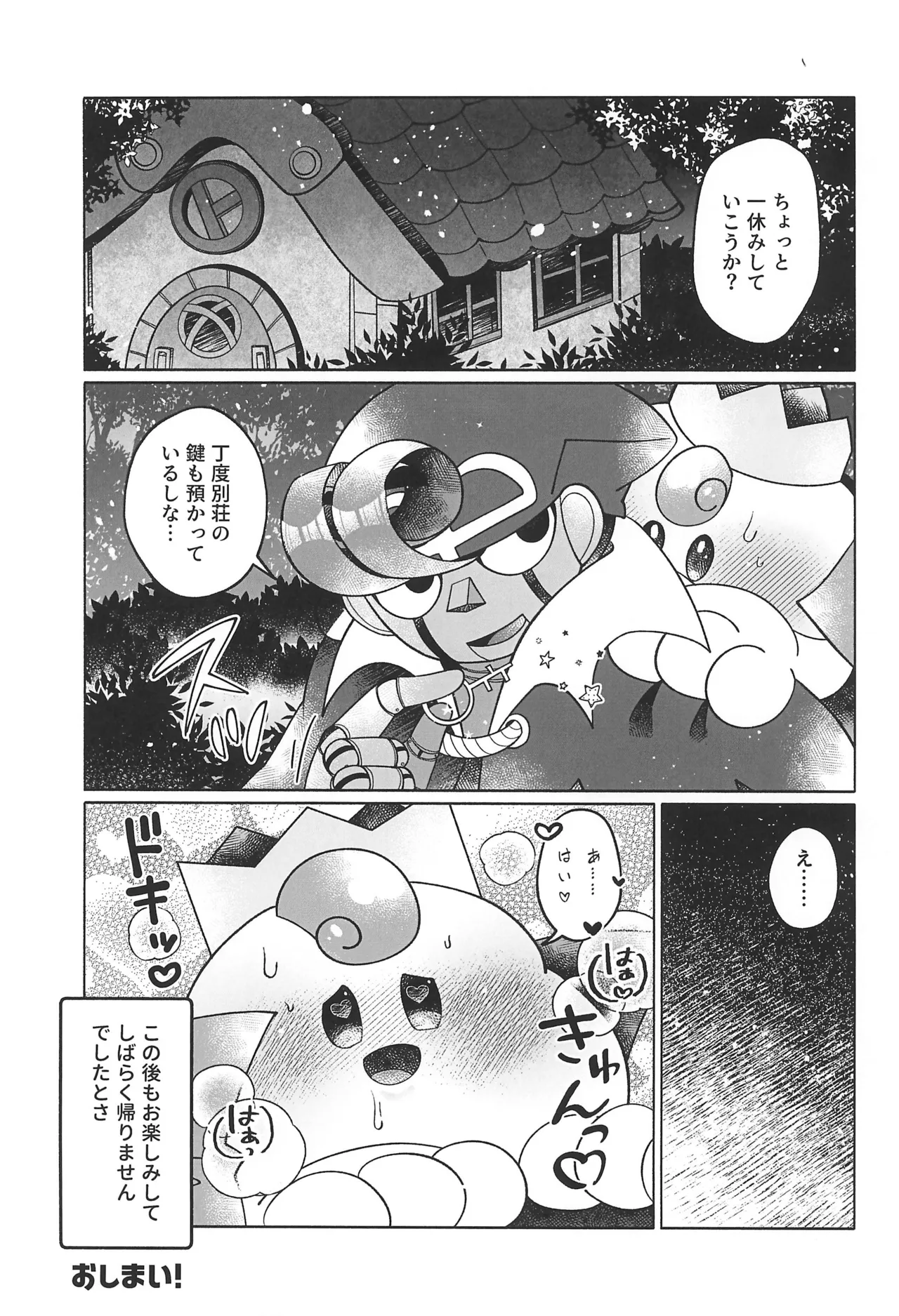 ブルーパニック! Page.35