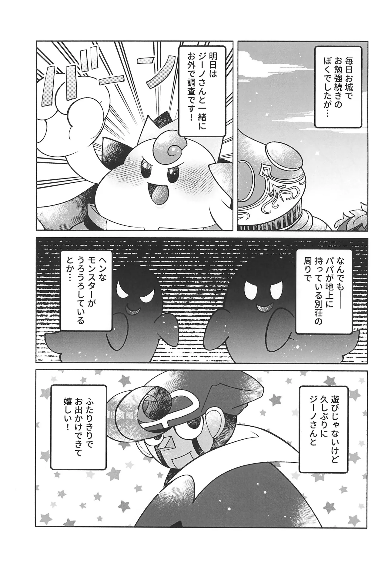 ブルーパニック! Page.7