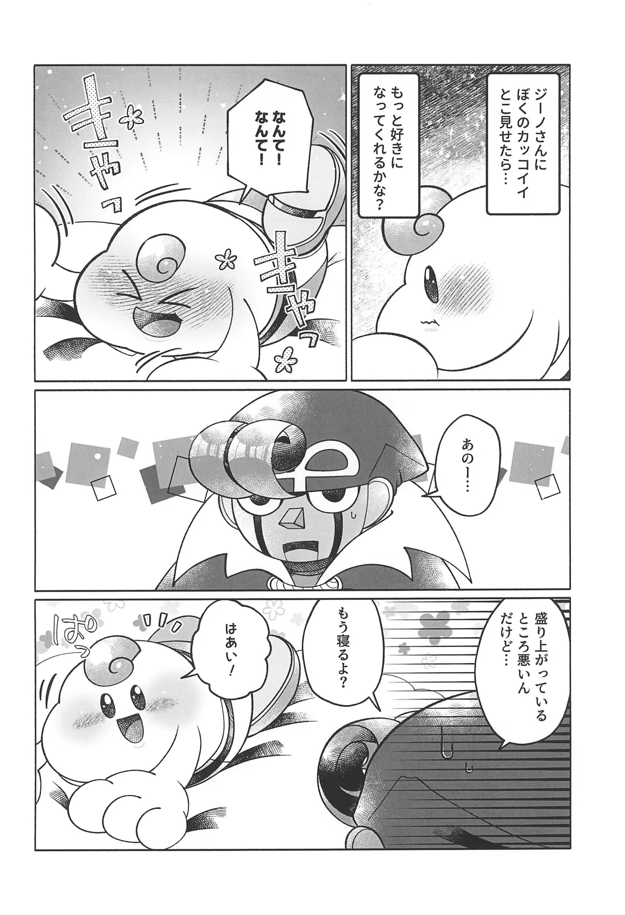 ブルーパニック! Page.8