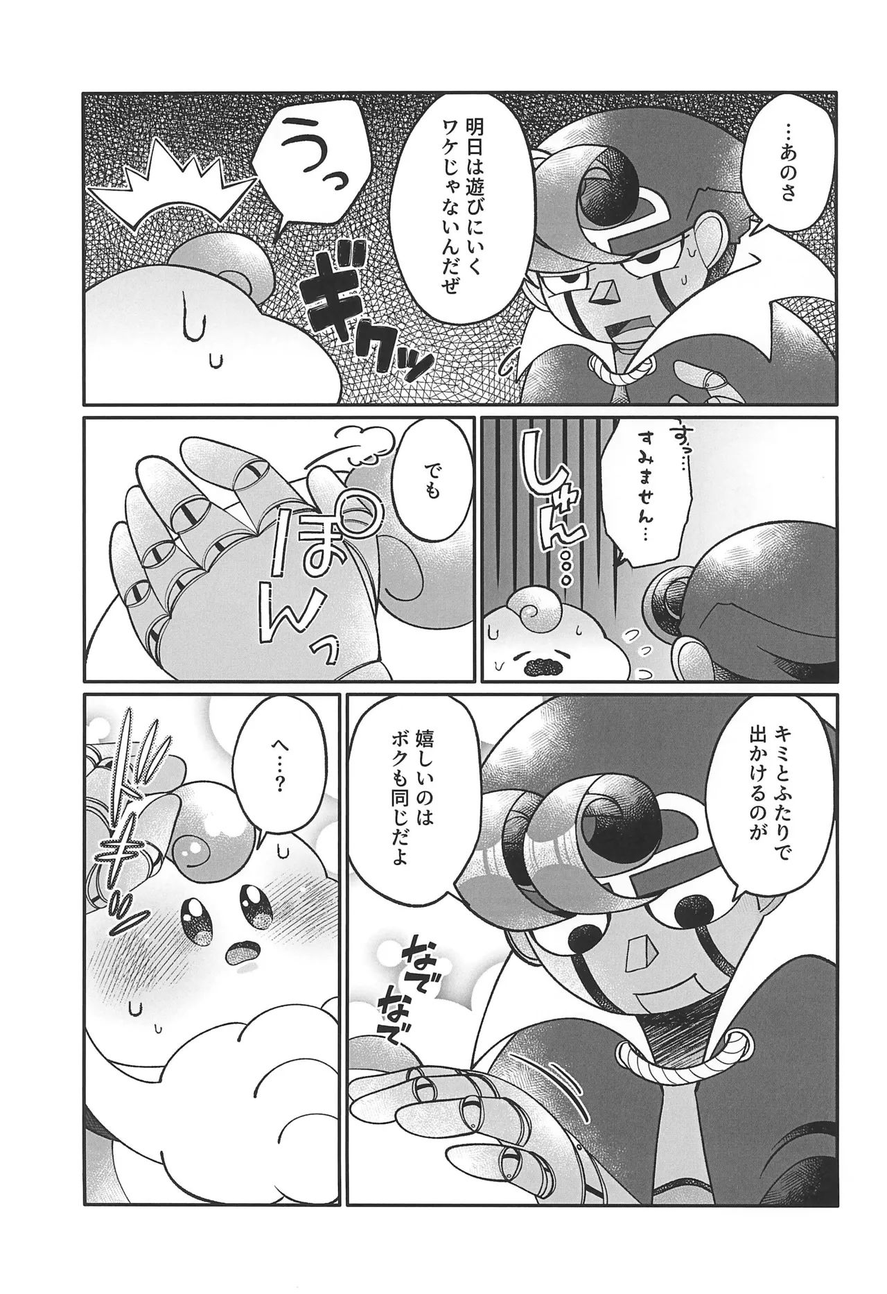 ブルーパニック! Page.9