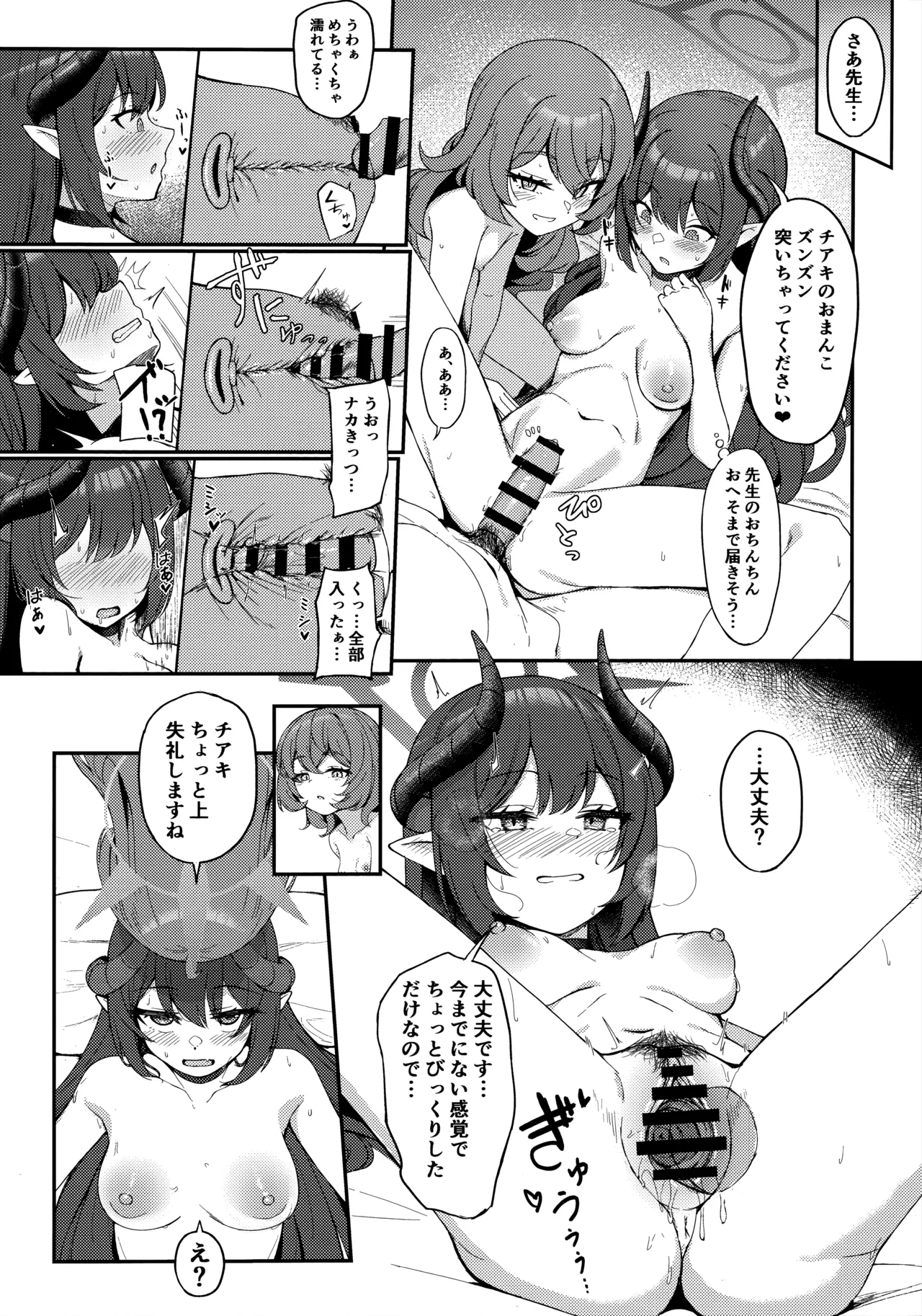 pandemoier Page.12