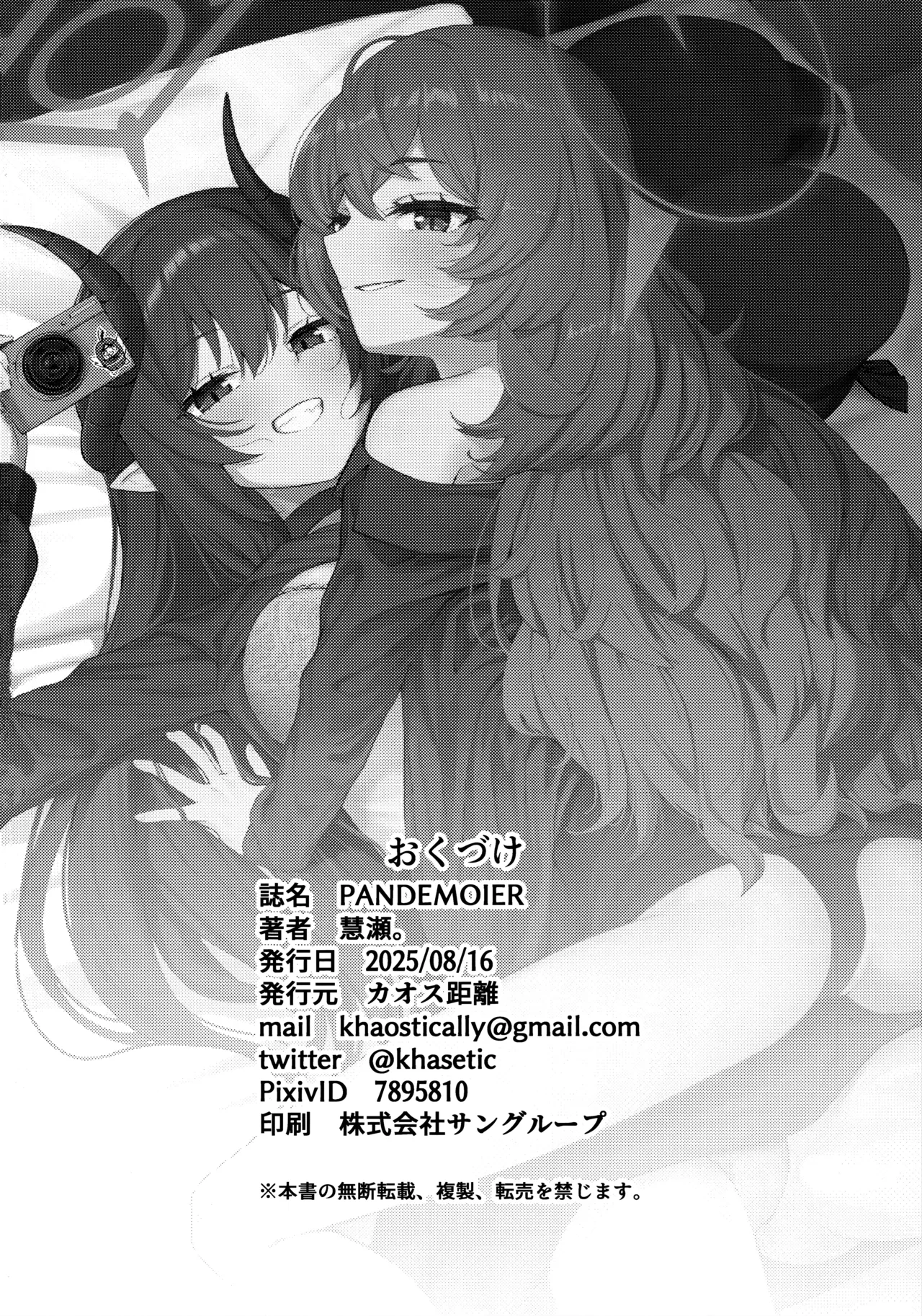 pandemoier Page.21