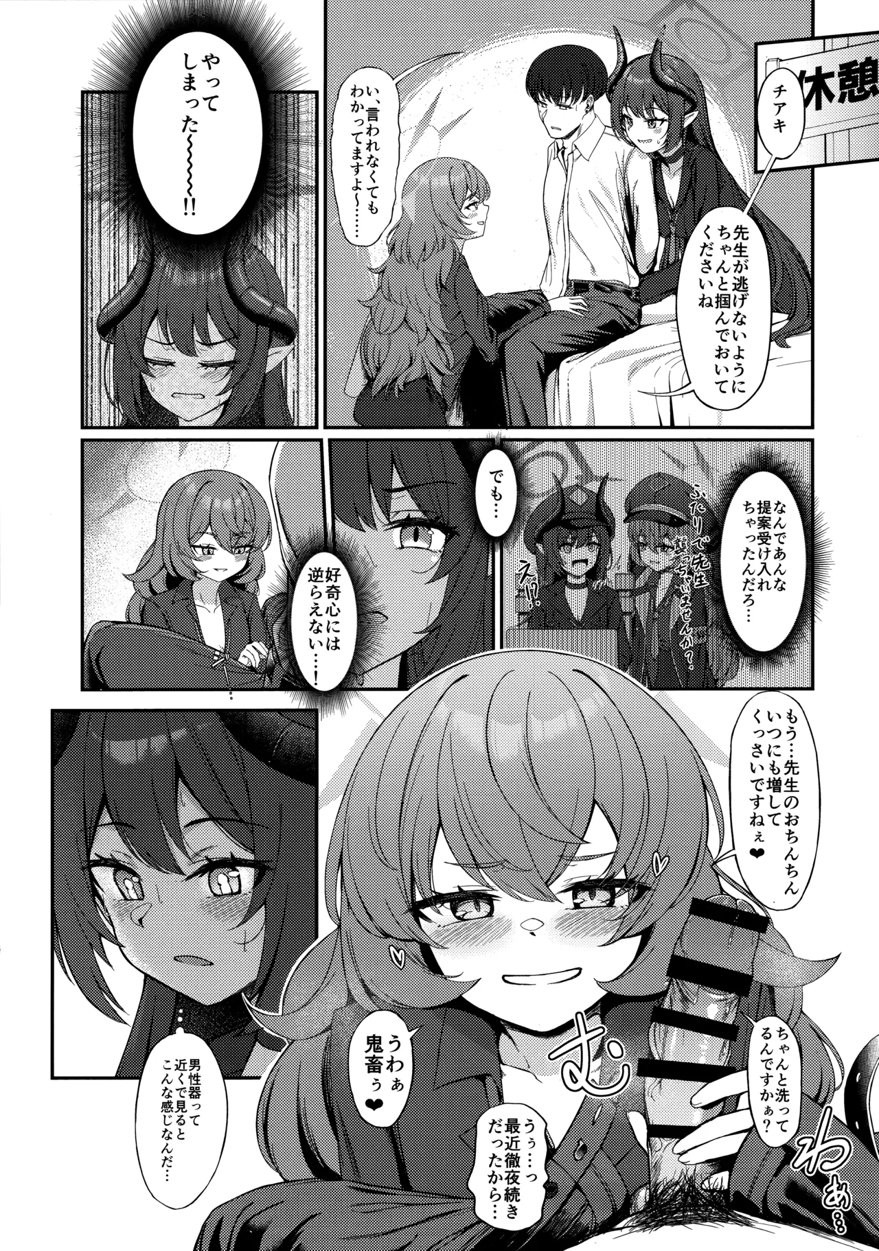 pandemoier Page.8