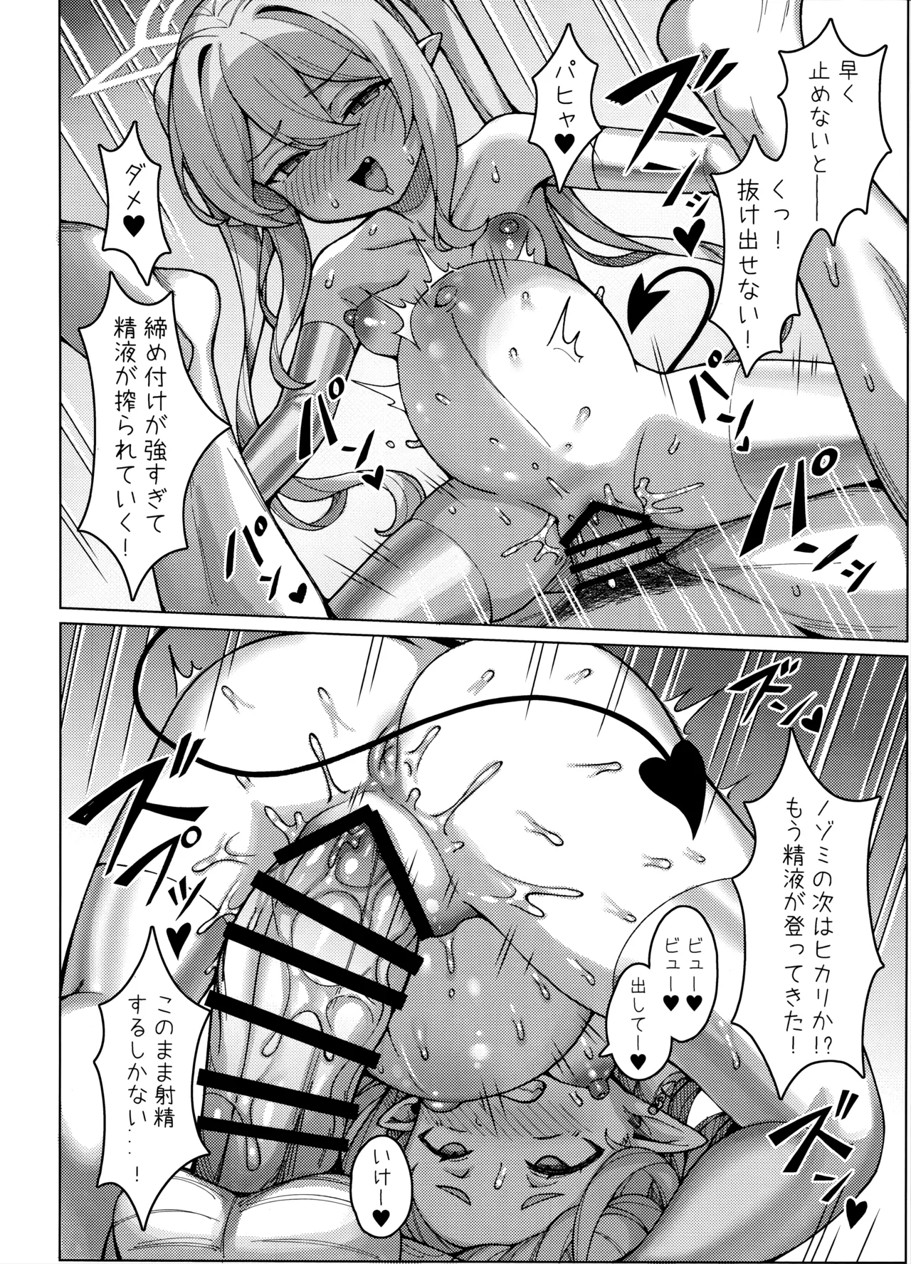 ハイランダー鉄道学園 孕ませ専用特急 Page.19
