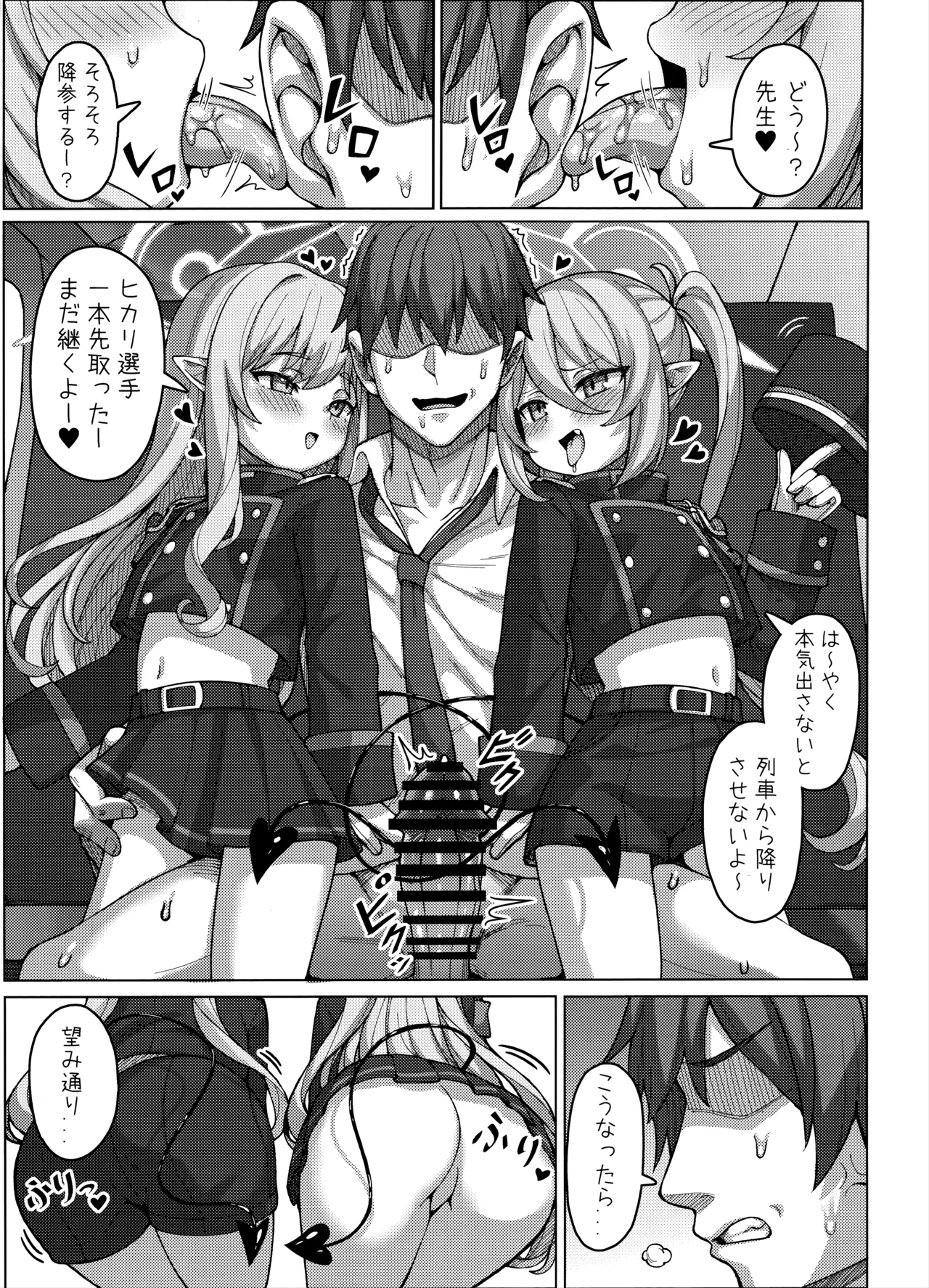 ハイランダー鉄道学園 孕ませ専用特急 Page.6