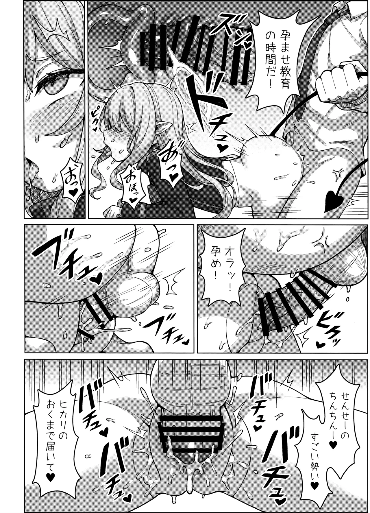 ハイランダー鉄道学園 孕ませ専用特急 Page.7