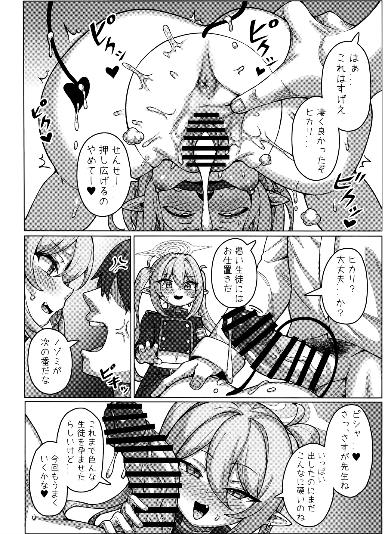 ハイランダー鉄道学園 孕ませ専用特急 Page.9