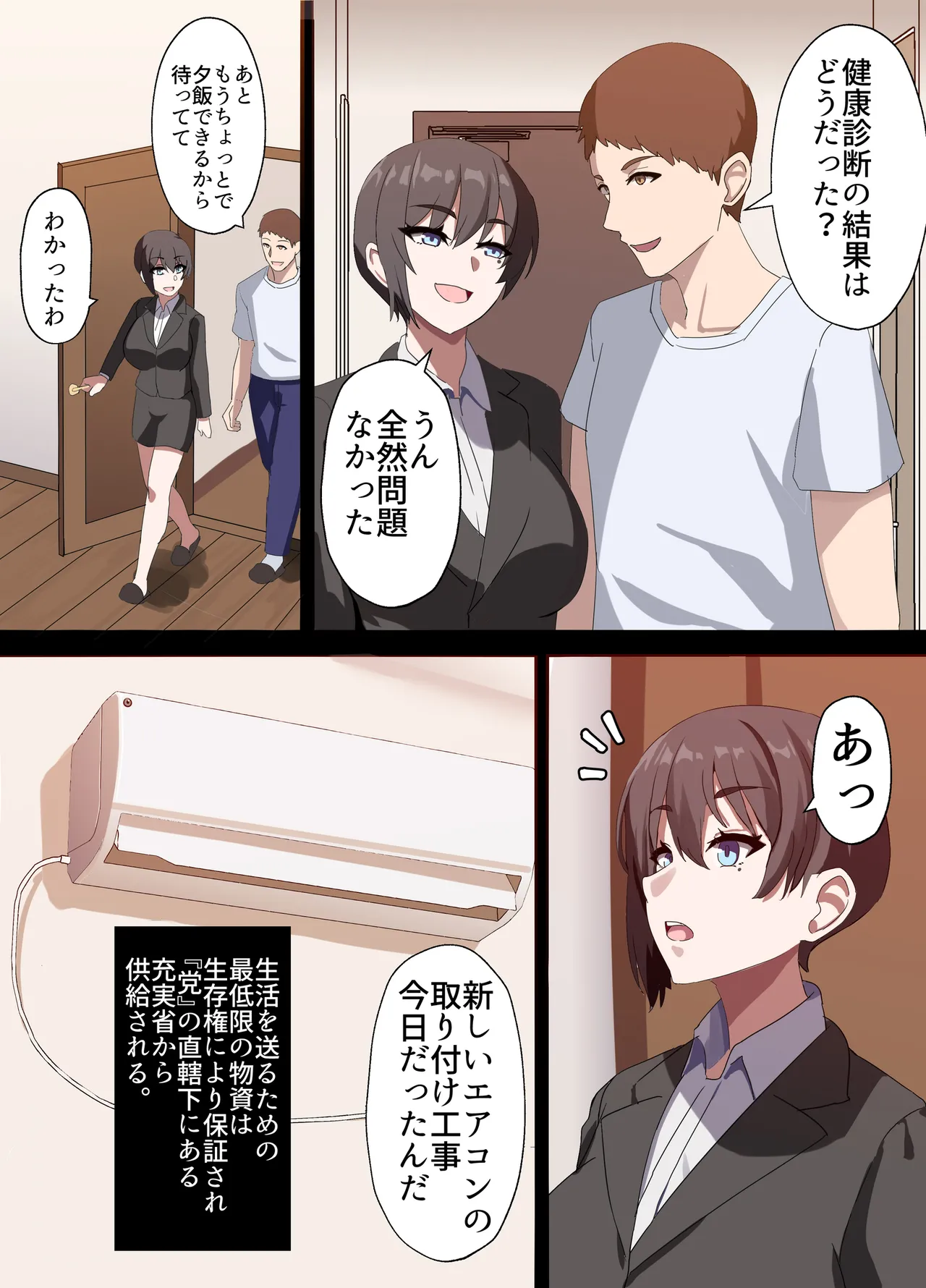 人妻オナホ法 クール系剛毛デカ乳女上司氷室愛華（29歳）のNTR事例 Page.11