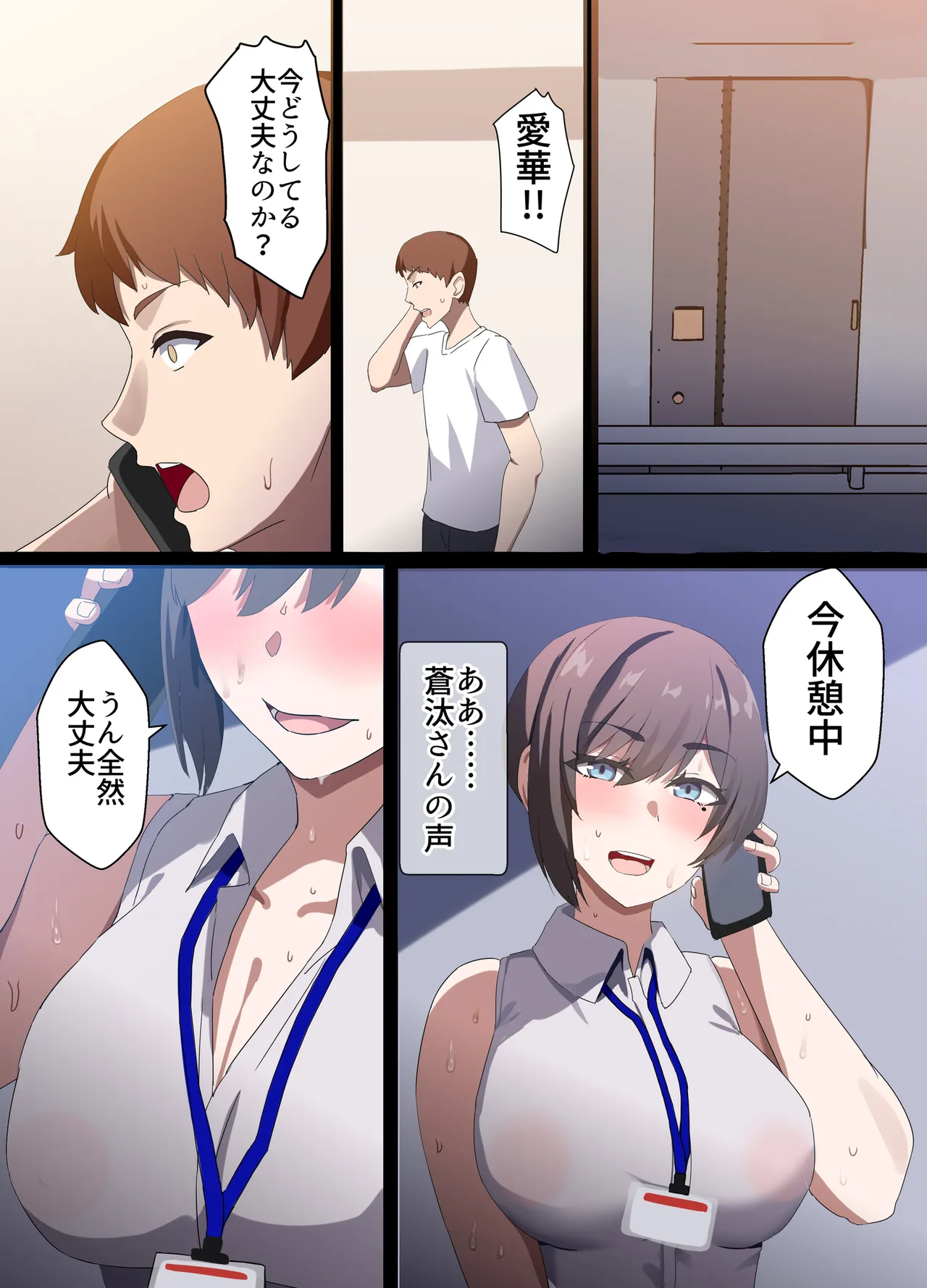 人妻オナホ法 クール系剛毛デカ乳女上司氷室愛華（29歳）のNTR事例 Page.119
