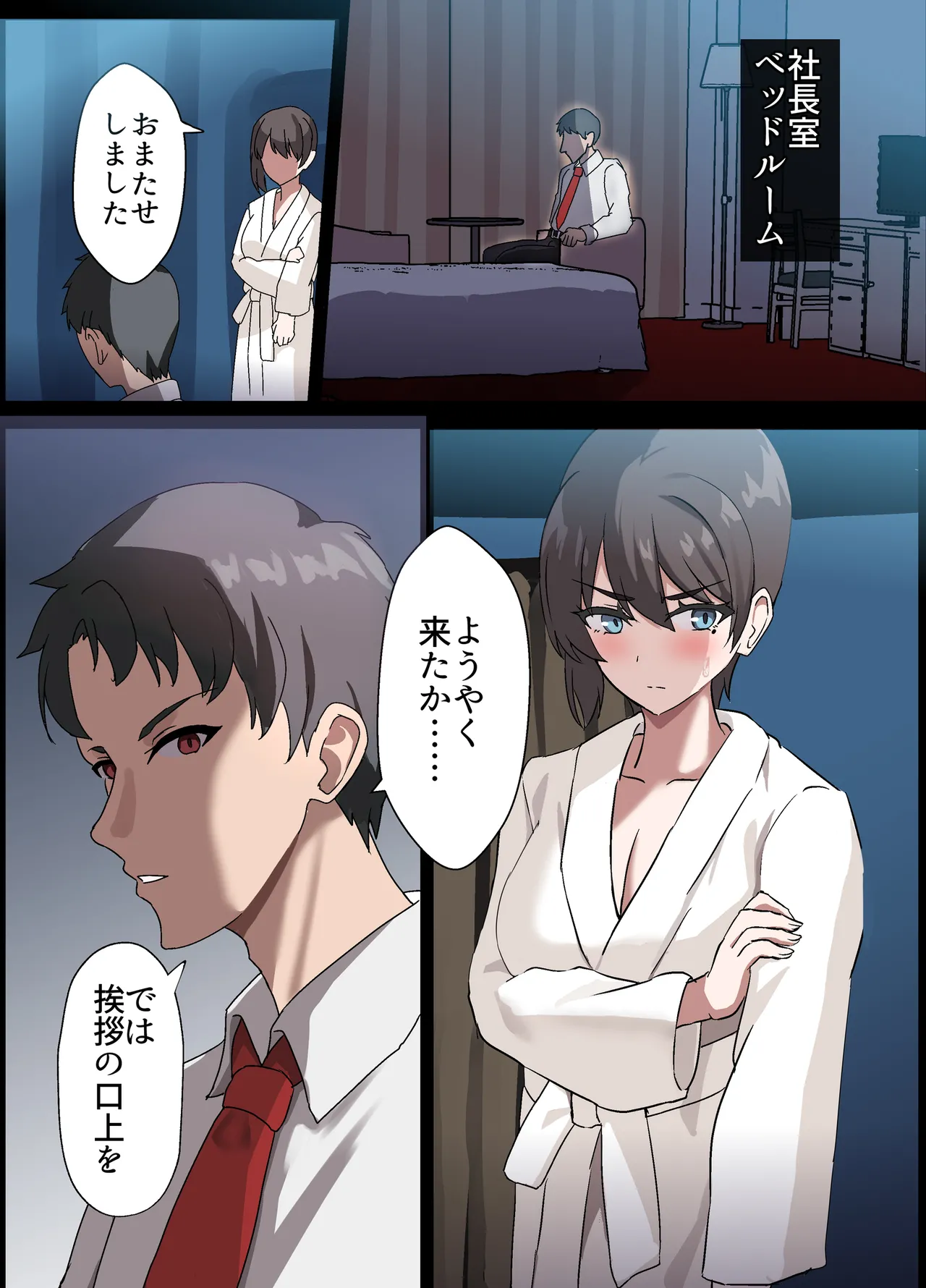 人妻オナホ法 クール系剛毛デカ乳女上司氷室愛華（29歳）のNTR事例 Page.145