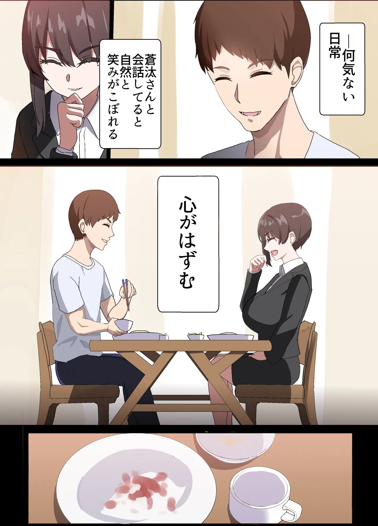 人妻オナホ法 クール系剛毛デカ乳女上司氷室愛華（29歳）のNTR事例 Page.17