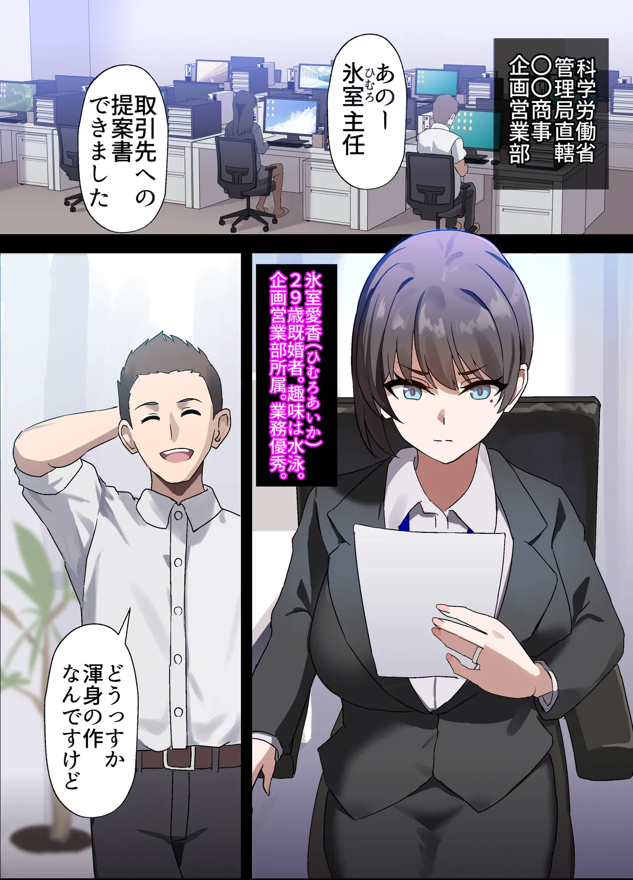 人妻オナホ法 クール系剛毛デカ乳女上司氷室愛華（29歳）のNTR事例 Page.3