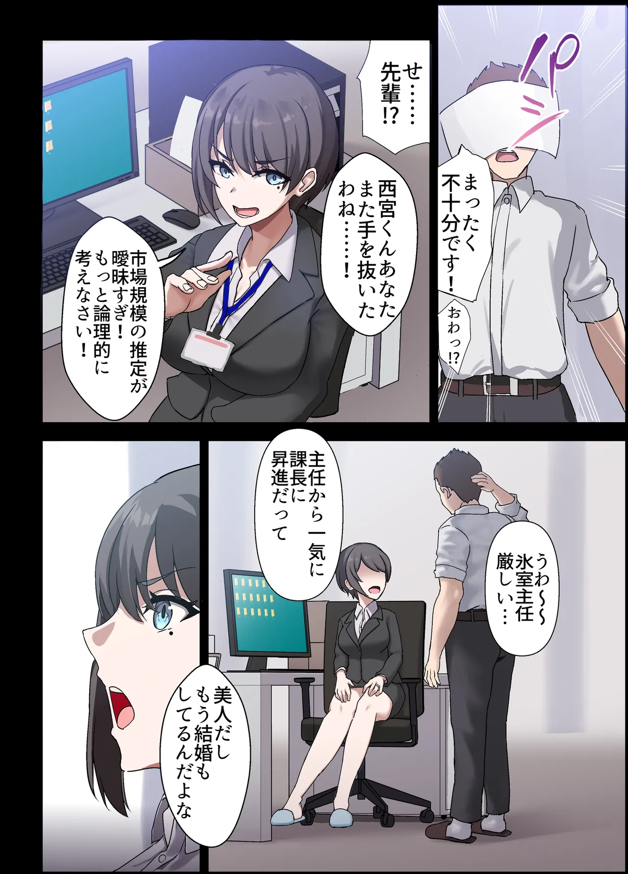 人妻オナホ法 クール系剛毛デカ乳女上司氷室愛華（29歳）のNTR事例 Page.4
