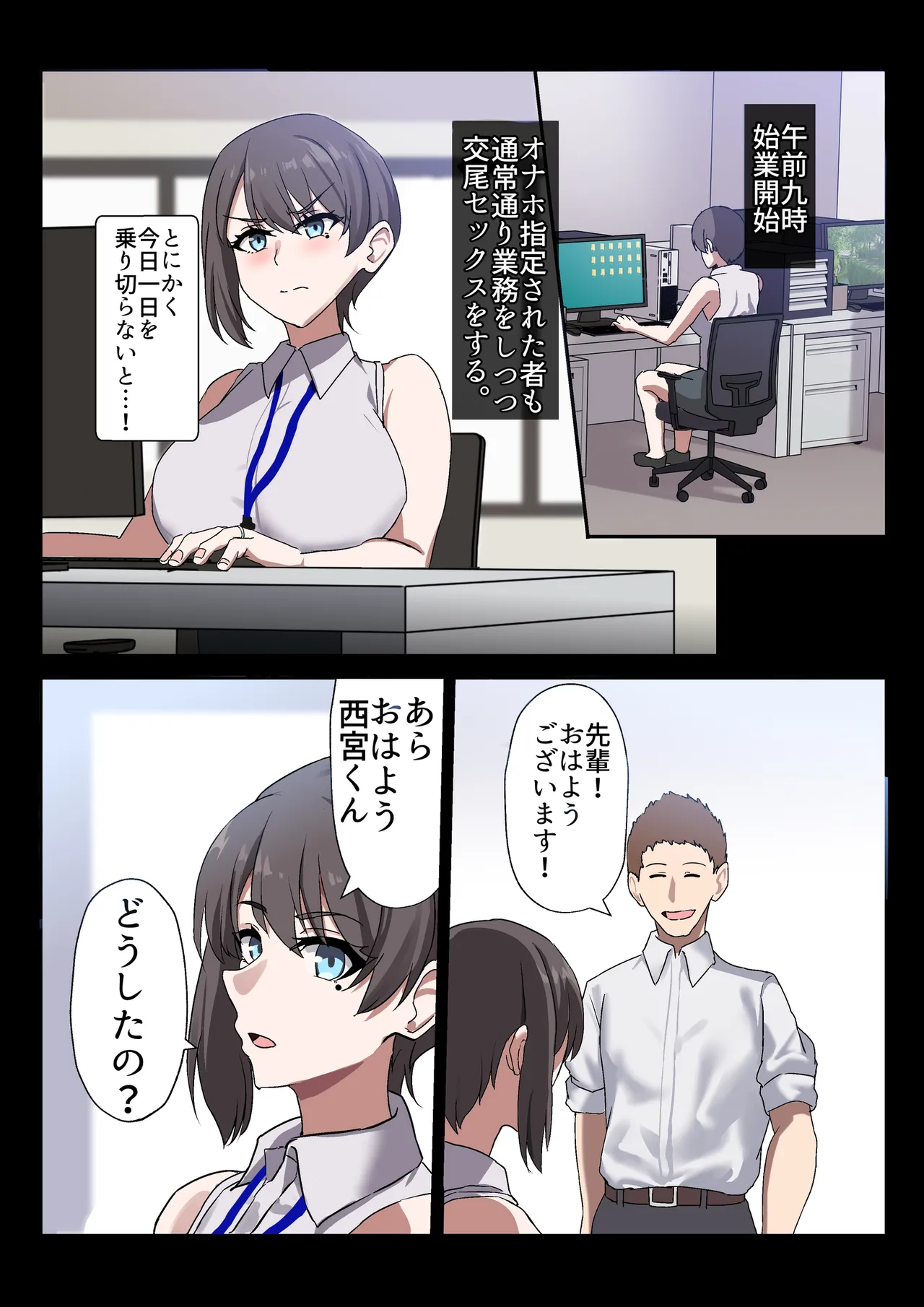 人妻オナホ法 クール系剛毛デカ乳女上司氷室愛華（29歳）のNTR事例 Page.48