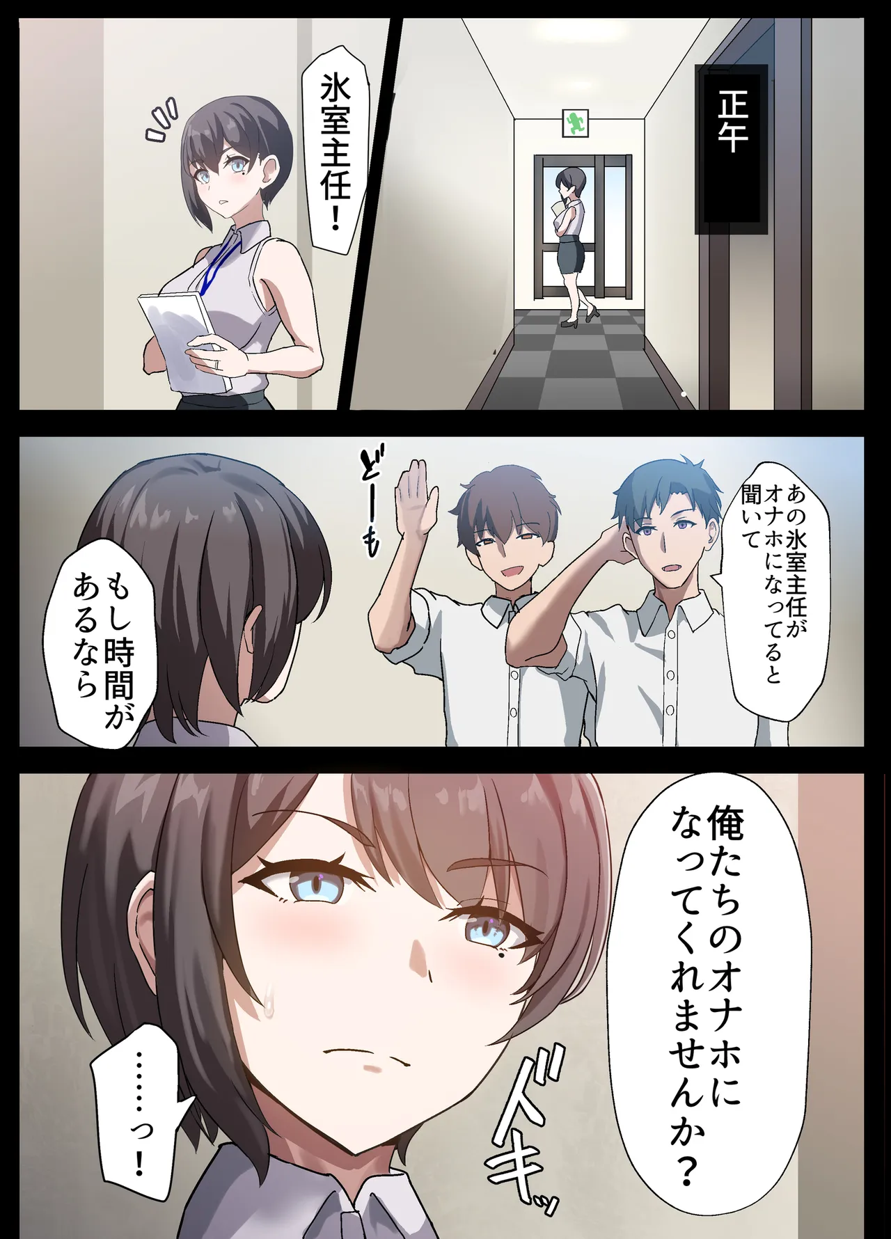 人妻オナホ法 クール系剛毛デカ乳女上司氷室愛華（29歳）のNTR事例 Page.79
